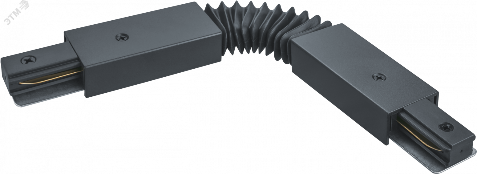 Коннектор гибкий черный для шинопровода NLT-C-1L-AS1-BL-F