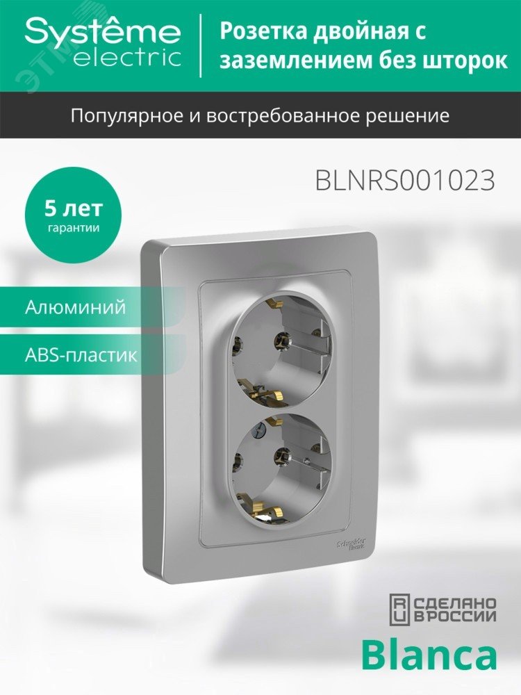 Купить BLANCA скрытой установки розетка двойная с заземлением без шторок, 16А, 250В, алюминий в Казани BLANCA скрытой установки розетка двойная с заземлением без шторок, 16А, 250В, алюминий