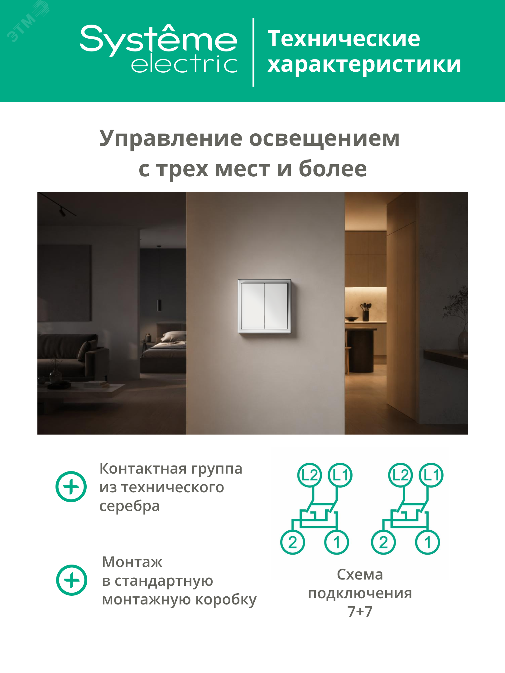 Купить ARTGALLERY 2-клавишный ПЕРЕКЛЮЧАТЕЛЬ, перекрестный, 2 x сх. 7, 10АХ, механизм, СТАЛЬ в Казани ARTGALLERY 2-клавишный ПЕРЕКЛЮЧАТЕЛЬ, перекрестный, 2 x сх. 7, 10АХ, механизм, СТАЛЬ