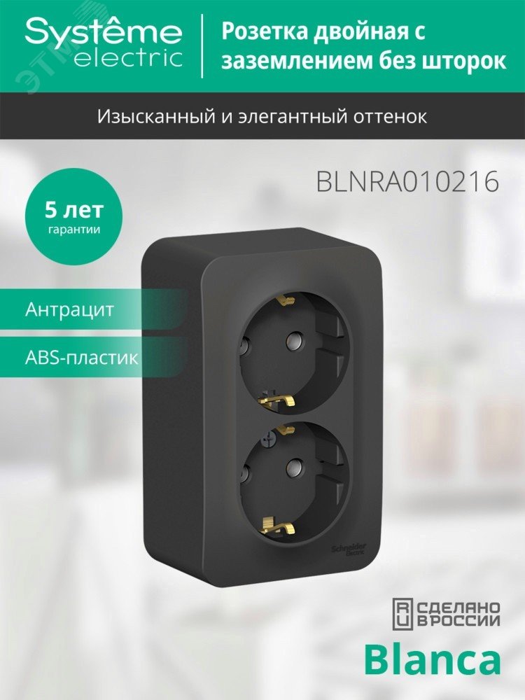 Купить BLANCA розетка наружная двойная с заземлением без шторок с изолирующей пластиной, 16А, 250В, антрацит в Казани BLANCA розетка наружная двойная с заземлением без шторок с изолирующей пластиной, 16А, 250В, антрацит