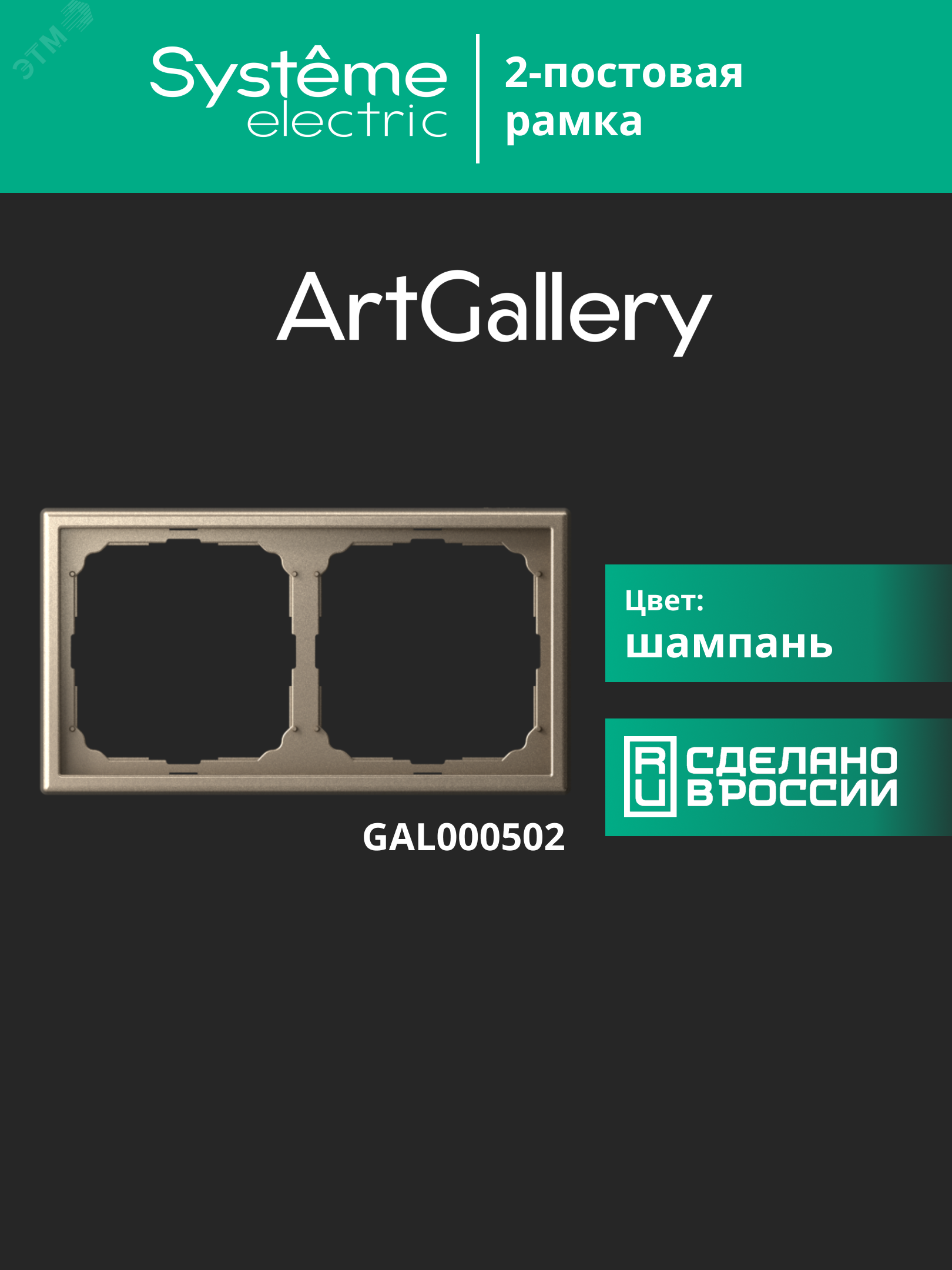 Купить ARTGALLERY рамка 2-постовая, универсальная, шампань в Казани ARTGALLERY рамка 2-постовая, универсальная, шампань