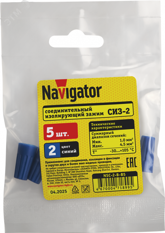 Купить СИЗ Navigator 71 899 NSC-2-B-B5 (5 шт/упак) в Казани СИЗ Navigator 71 899 NSC-2-B-B5 (5 шт/упак)