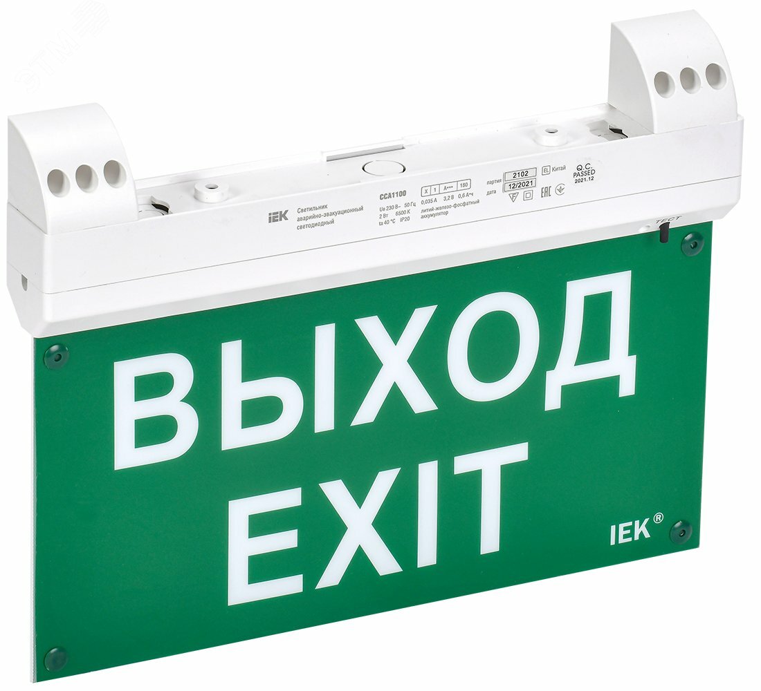 Купить Светильник эвакуационный ССА1100 3ч 2Вт двусторонний сменный знак IP20 совместим с УДТУ в Казани Светильник эвакуационный ССА1100 3ч 2Вт двусторонний сменный знак IP20 совместим с УДТУ
