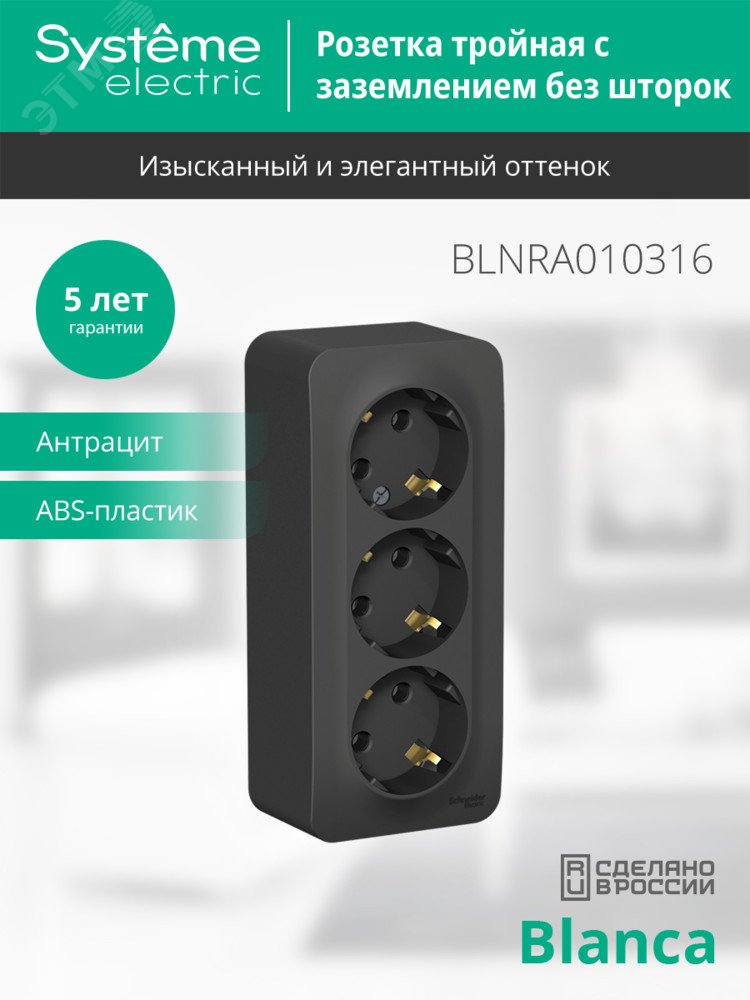 Купить BLANCA розетка наружная 3-я с заземлением без штор. изол.пл.,16А, 250В, антрацит в Казани BLANCA розетка наружная 3-я с заземлением без штор. изол.пл.,16А, 250В, антрацит