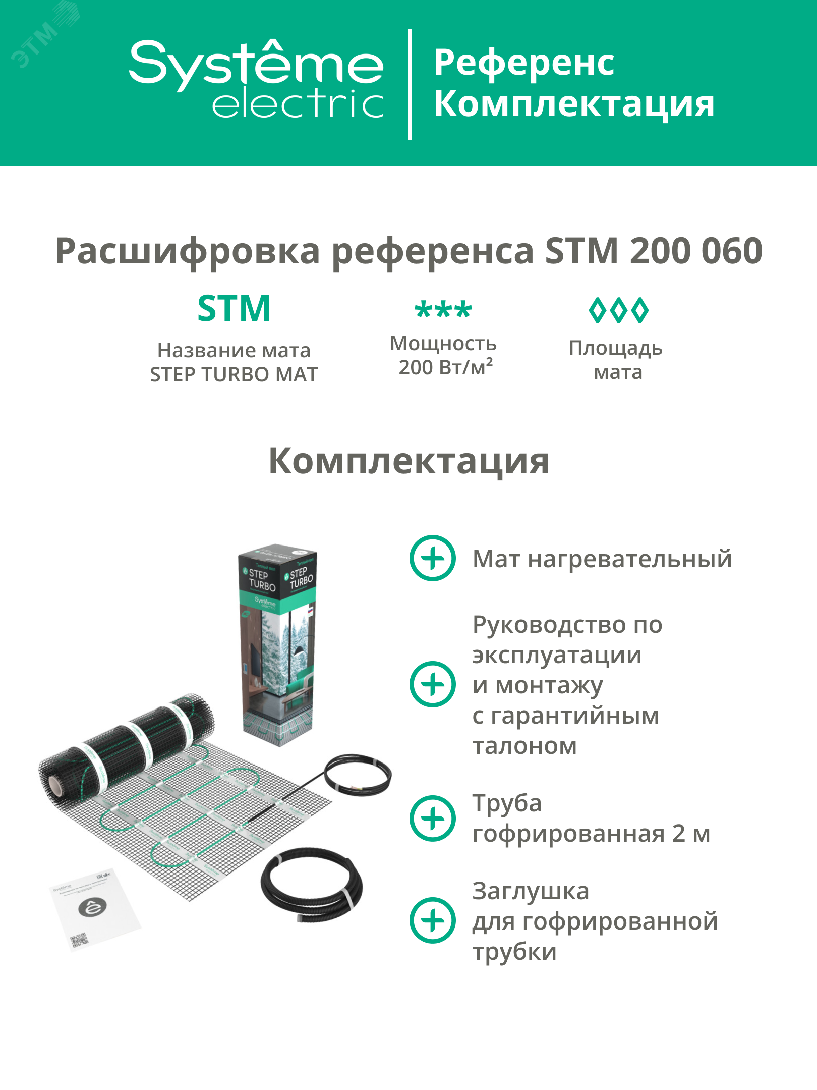 Купить Теплый пол (мат нагревательный) STEP TURBO STM200060, 200 Вт/м2, 1200 Вт, 6 м2 в Казани Теплый пол (мат нагревательный) STEP TURBO STM200060, 200 Вт/м2, 1200 Вт, 6 м2