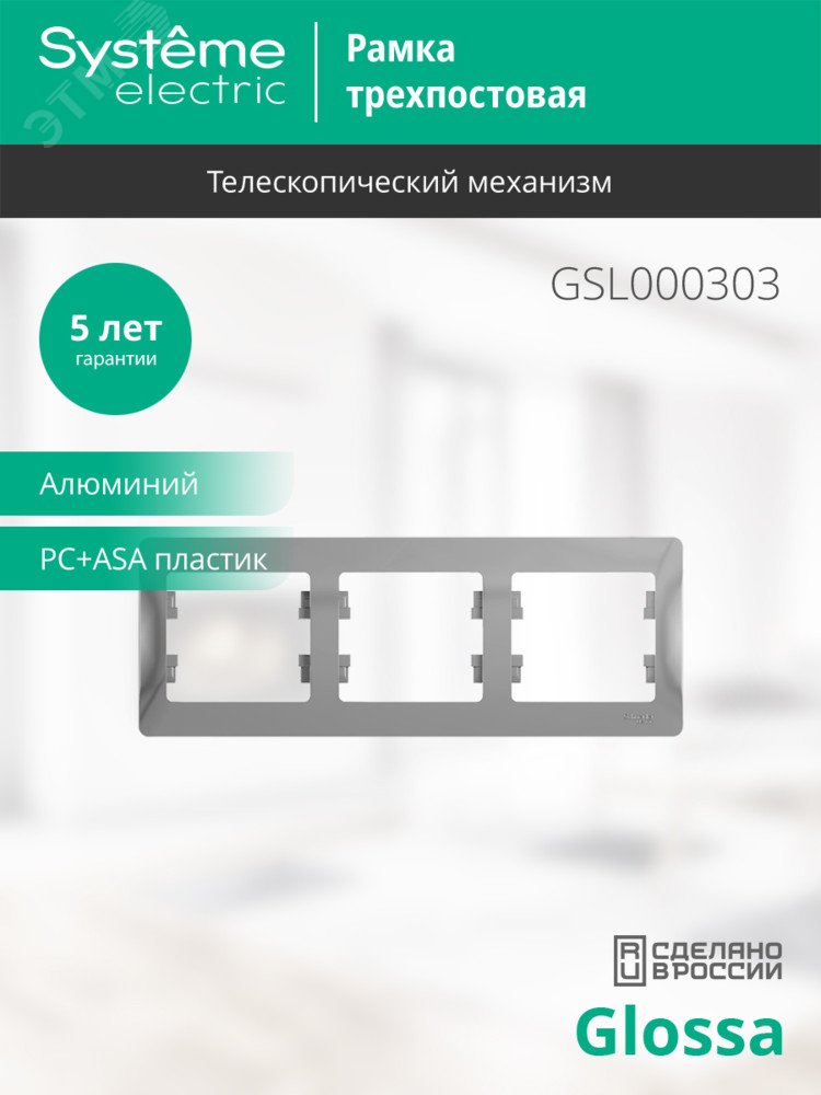 Купить GLOSSA Рамка горизонтальная 3 поста алюминий в Казани GLOSSA Рамка горизонтальная 3 поста алюминий