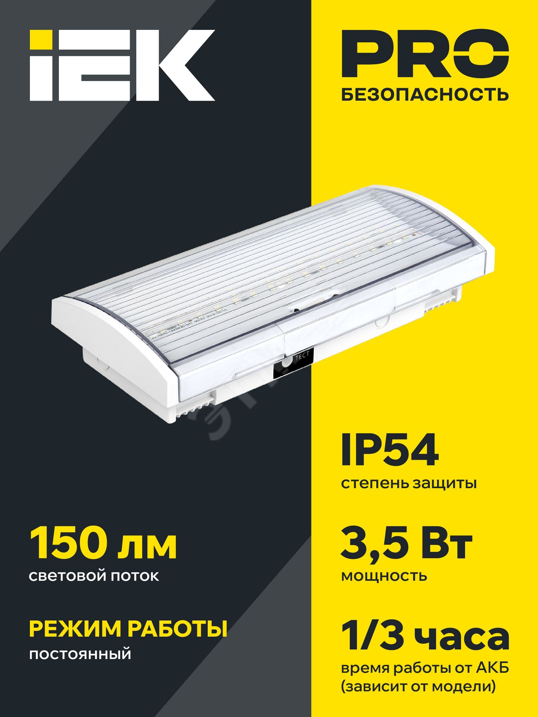 Купить Светильник аварийный светодиодный ДПА-5040 3ч постоянный Ni-CD IP54 в Казани Светильник аварийный светодиодный ДПА-5040 3ч постоянный Ni-CD IP54
