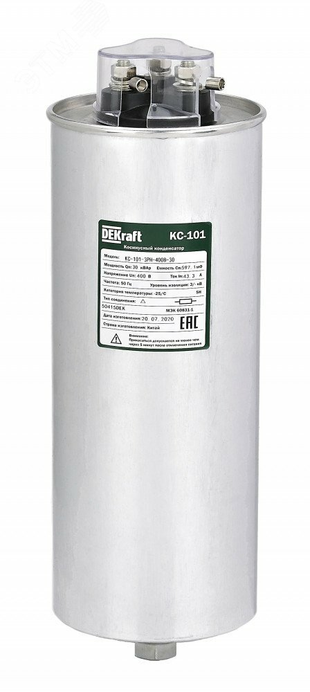 Косинусный конденсатор трехфазный 450В, 30кВАр серии КС-101 DEKraft