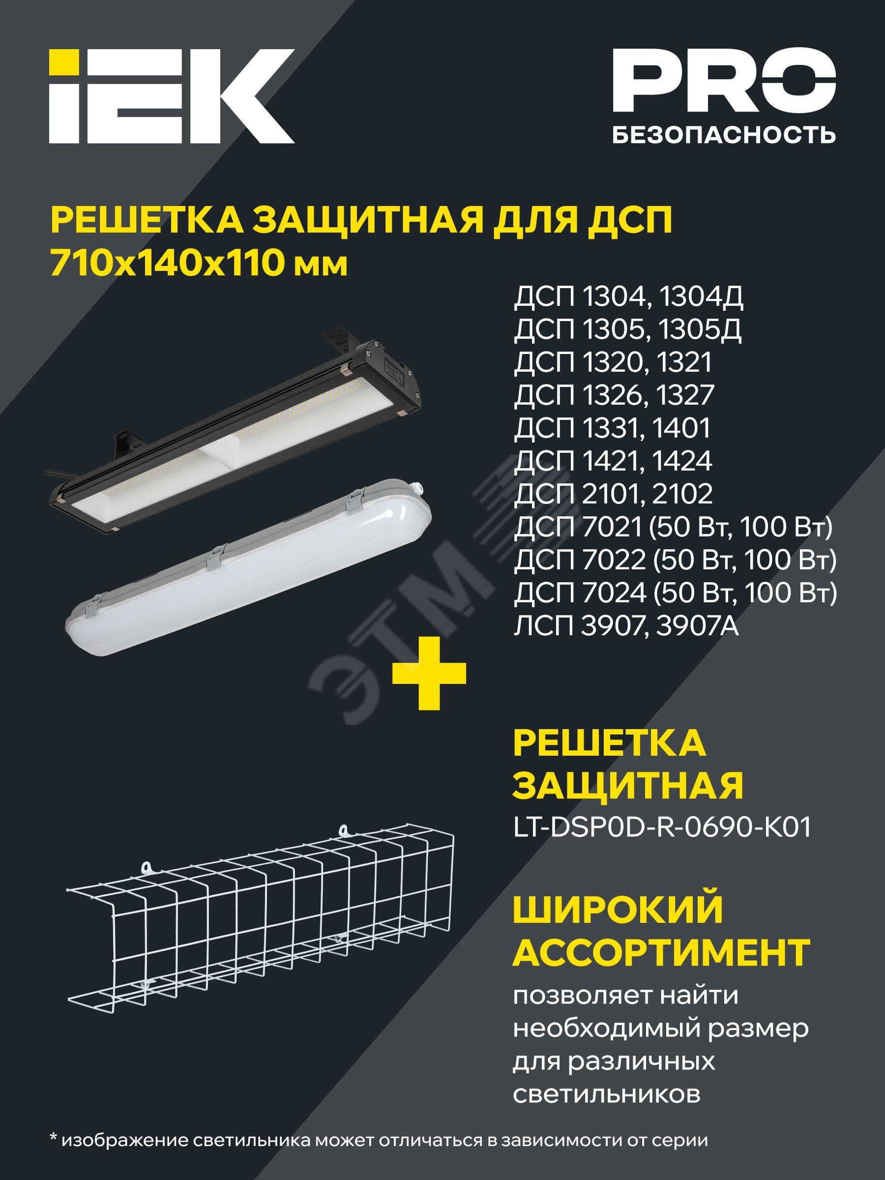Купить LIGHTING Светильник светодиодный ДСП 7022 50Вт 5000К IP65 IEK в Казани LIGHTING Светильник светодиодный ДСП 7022 50Вт 5000К IP65 IEK