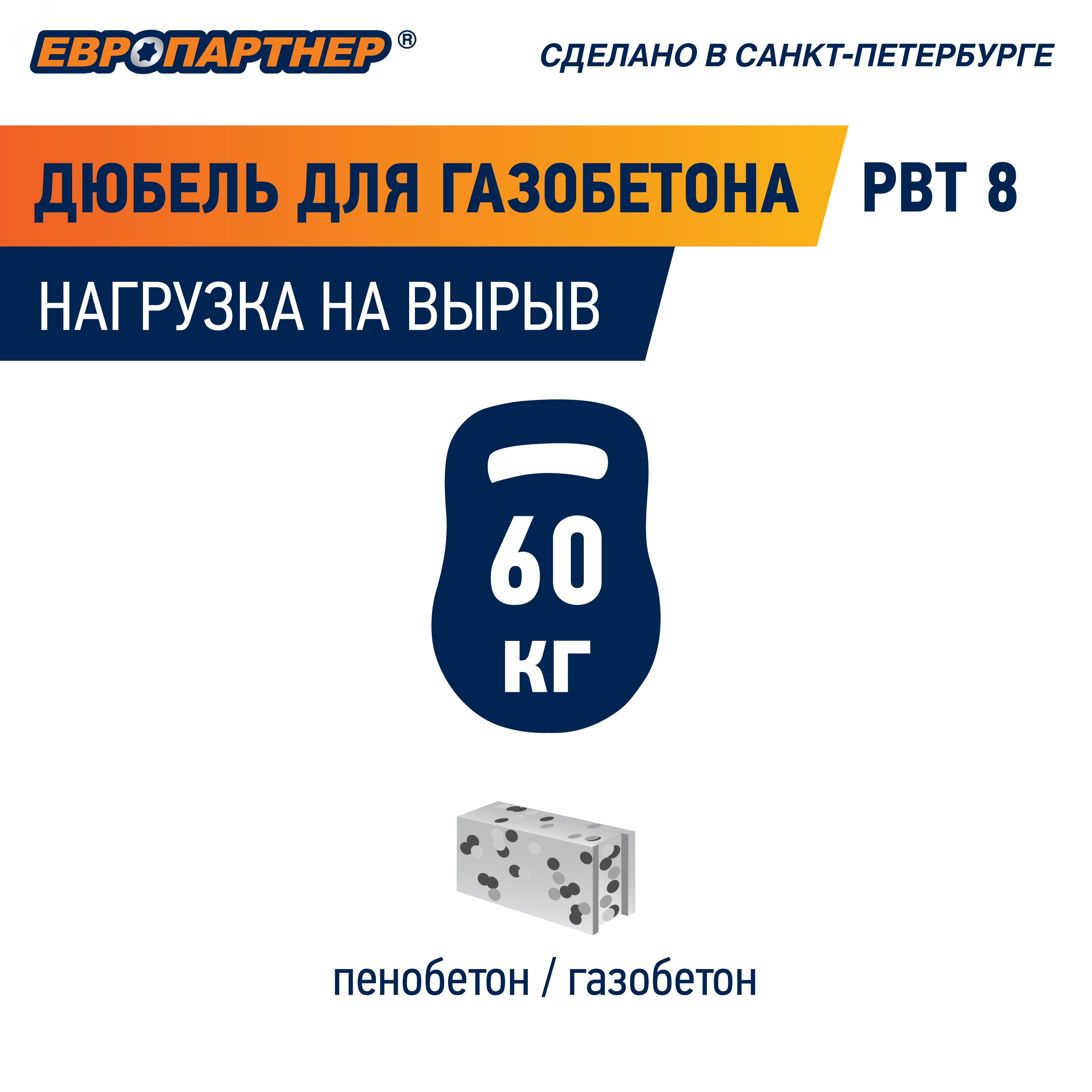 Купить Дюбель для газобетона PBT 8 (40шт) в Казани Дюбель для газобетона PBT 8 (40шт)