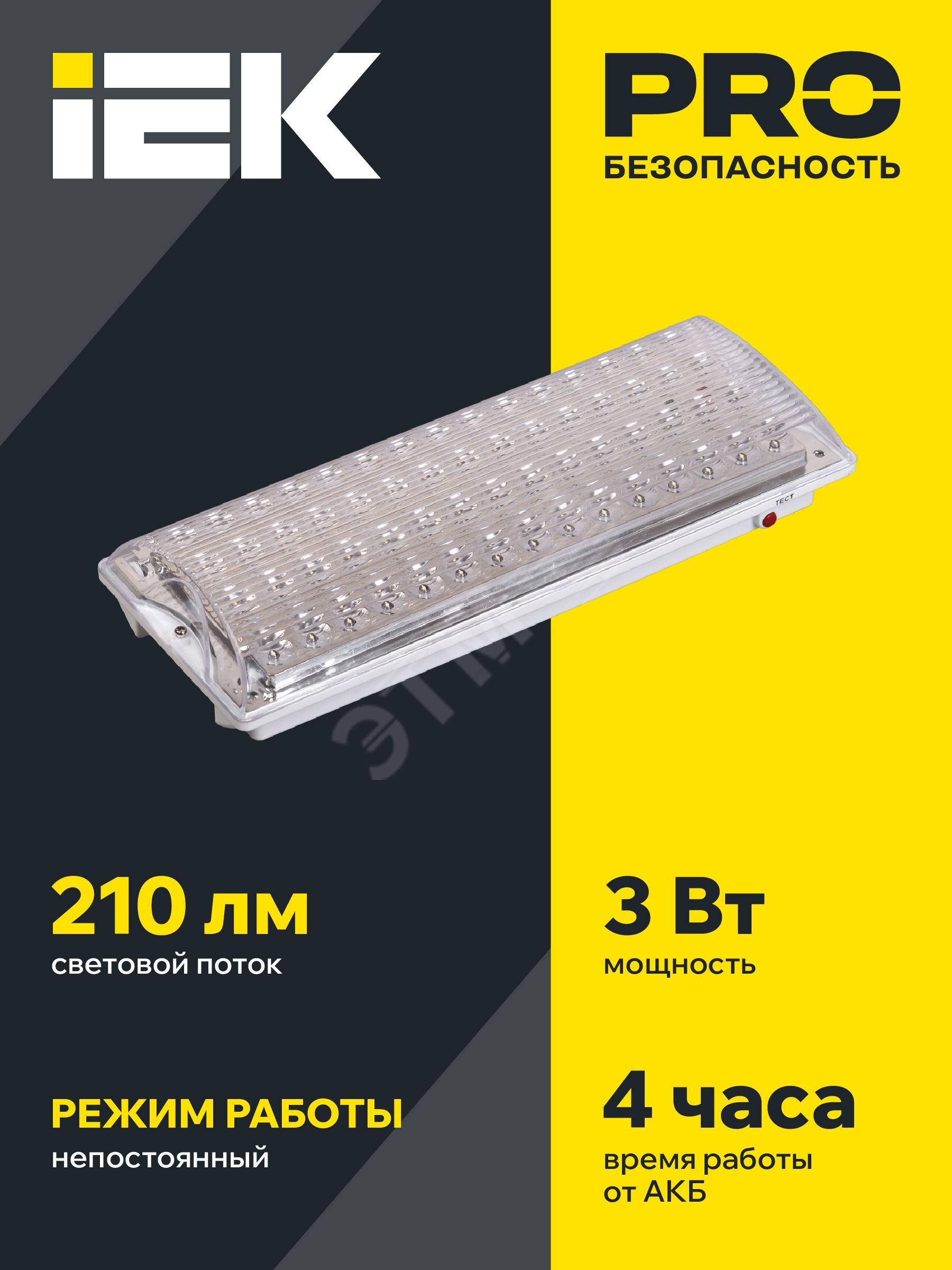Купить Светильник аварийный светодиодный ДПА-2104 4ч непостоянный Ni-CD IP20 в Казани Светильник аварийный светодиодный ДПА-2104 4ч непостоянный Ni-CD IP20