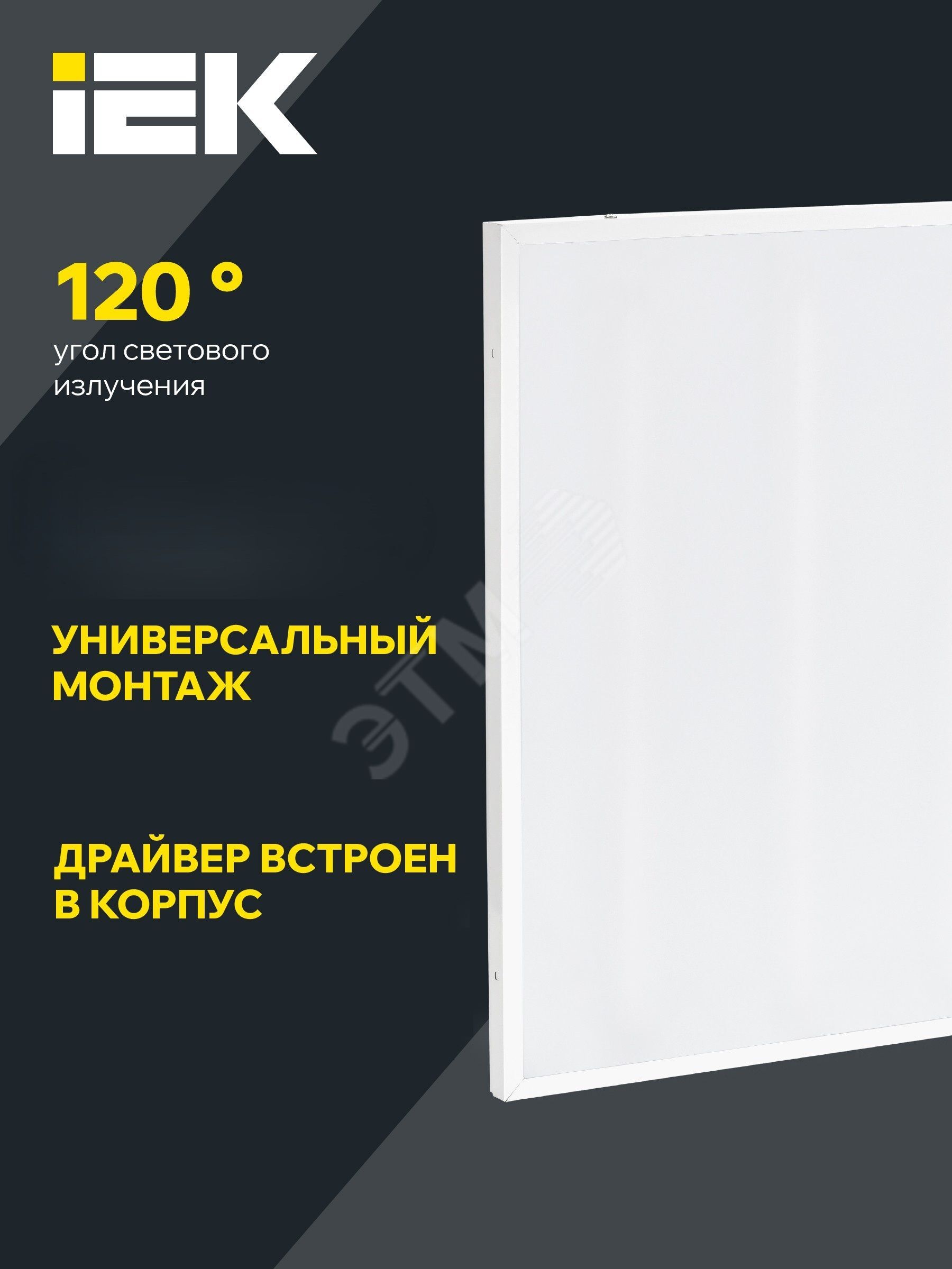 Купить Светильник светодиодный ДВО-36w 595х595х20 5000К 3600Лм опал IP20 в Казани Светильник светодиодный ДВО-36w 595х595х20 5000К 3600Лм опал IP20