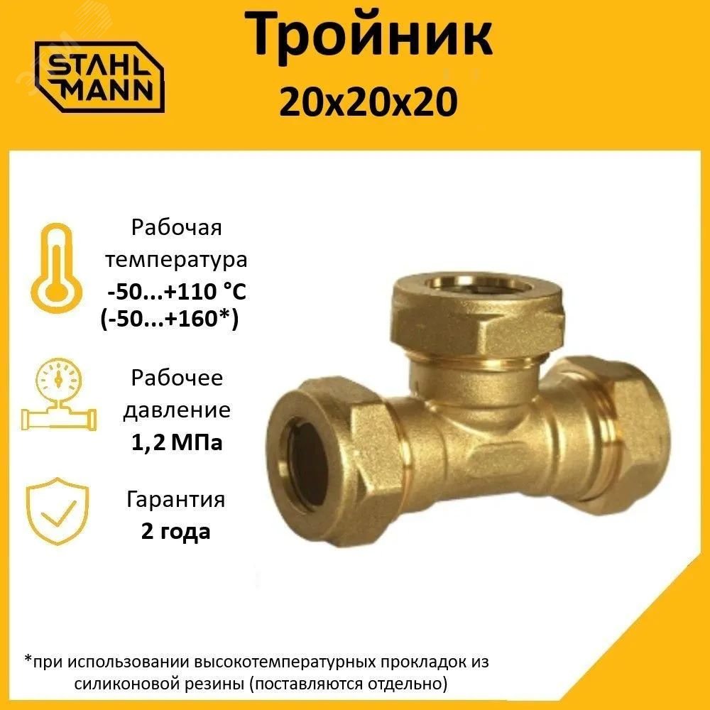 Купить Тройник 20х20х20 EF в Казани Тройник 20х20х20 EF