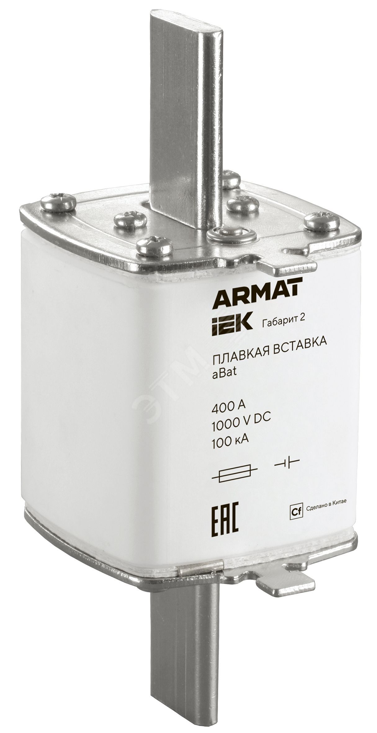 Купить ARMAT Плавкая вставка тип aBat габарит 2 400А DC в Казани ARMAT Плавкая вставка тип aBat габарит 2 400А DC