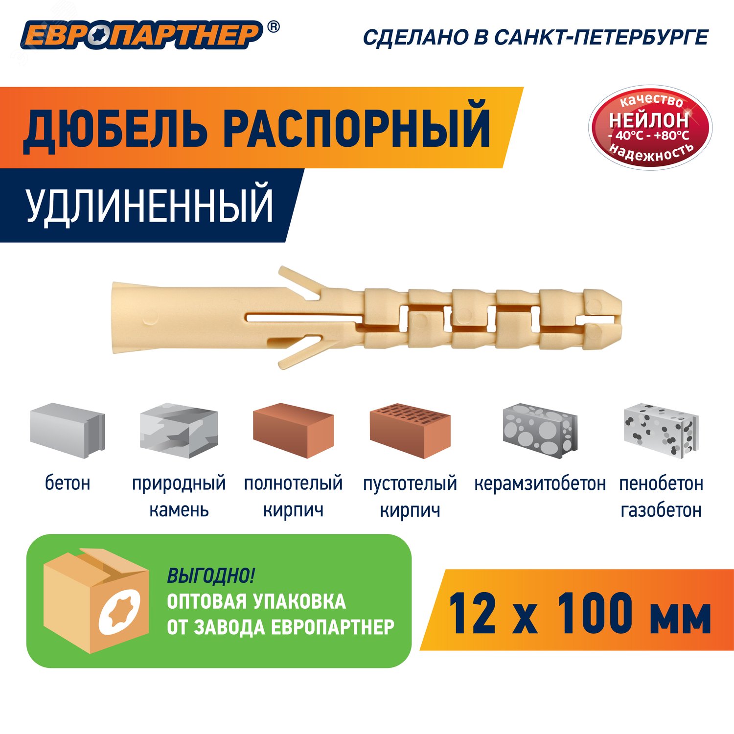 Купить Дюбель нейлоновый PND-12L 12х100мм удлиненный (20шт) в Казани Дюбель нейлоновый PND-12L 12х100мм удлиненный (20шт)