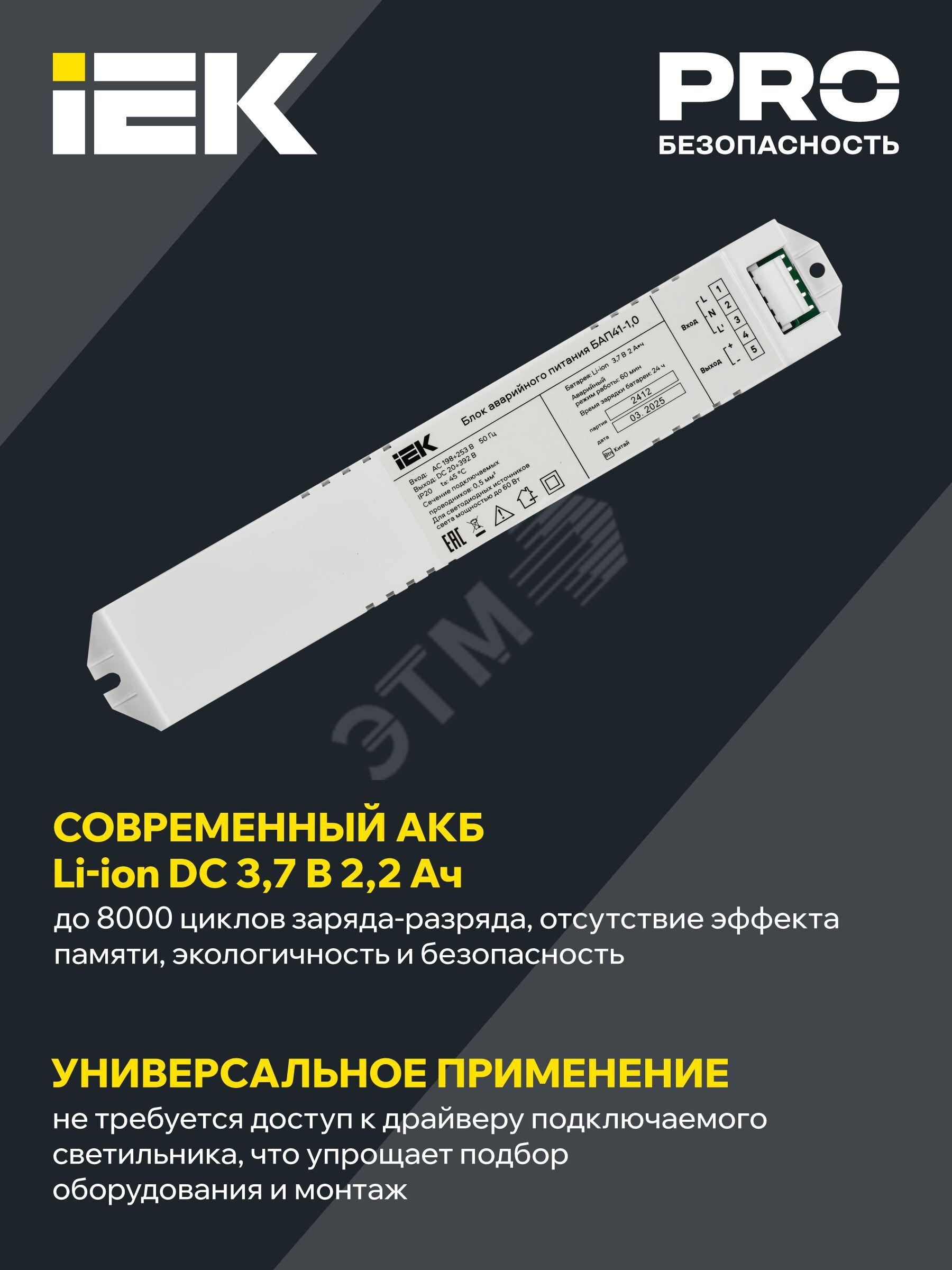 Купить Блок аварийного питания БАП41-1,0 для LED в Казани Блок аварийного питания БАП41-1,0 для LED