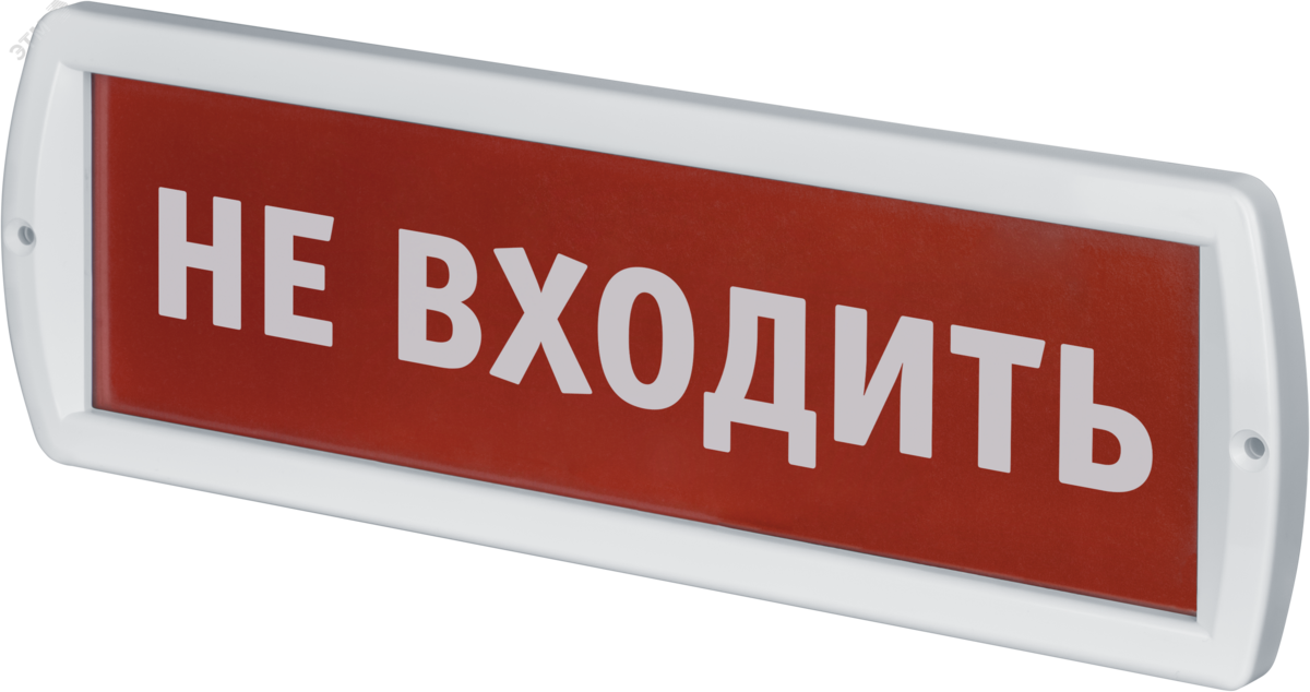 Оповещатель охранно-пожарный световой NEF-14-Топаз220-Не входить