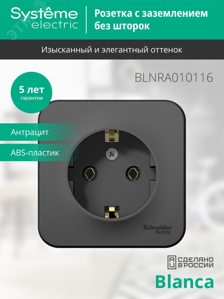 Купить BLANCA Розетка наружная с заземлением без шторок с изолирующей пластиной, 16А, 250В, антрацит в Казани BLANCA Розетка наружная с заземлением без шторок с изолирующей пластиной, 16А, 250В, антрацит