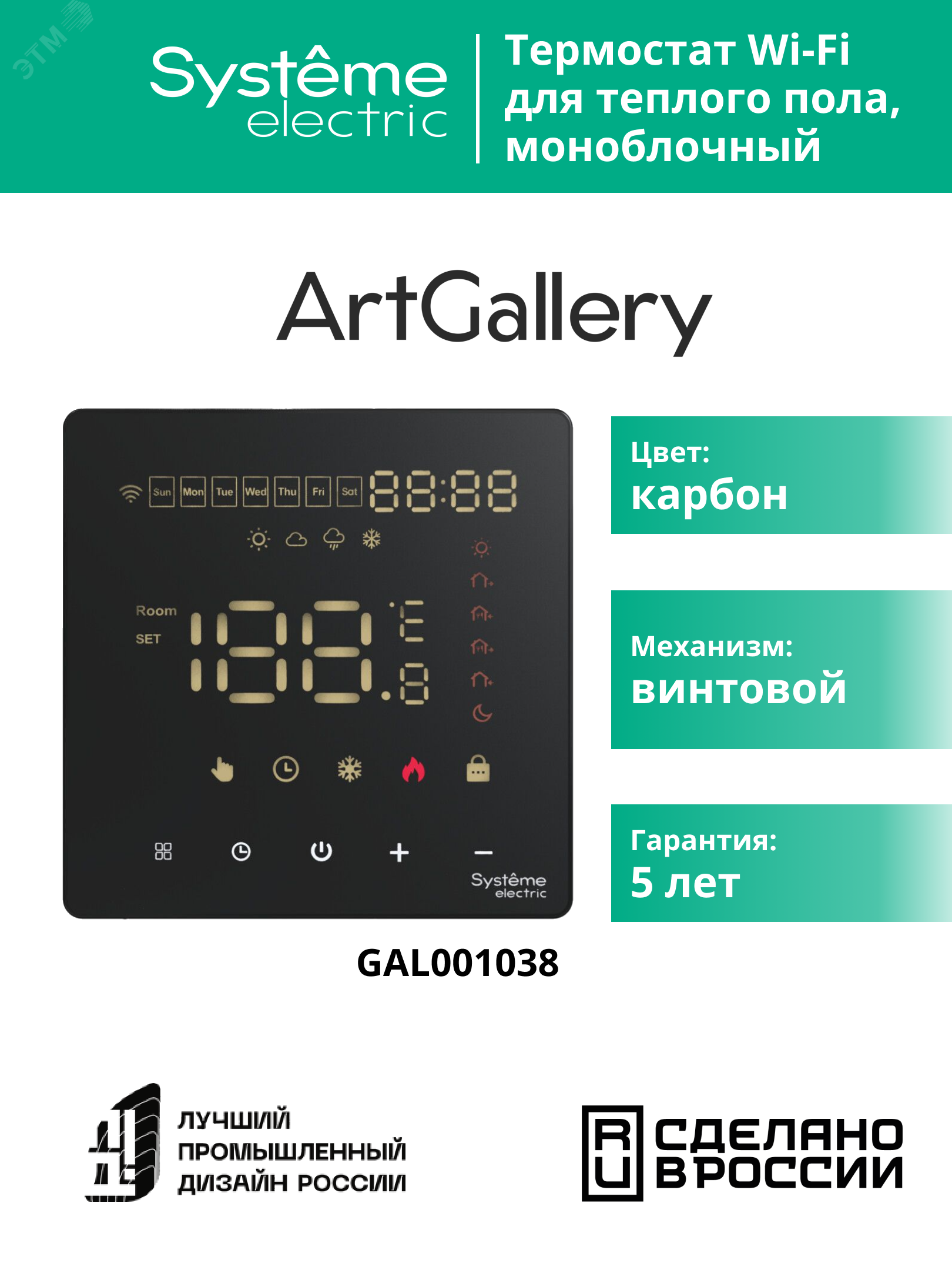 Купить ARTGALLERY ТЕРМОСТАТ программируемый с Wi-Fi для электрического теплого пола, 16 А, моноблочный, ЧЕРНЫЙ в Казани ARTGALLERY ТЕРМОСТАТ программируемый с Wi-Fi для электрического теплого пола, 16 А, моноблочный, ЧЕРНЫЙ