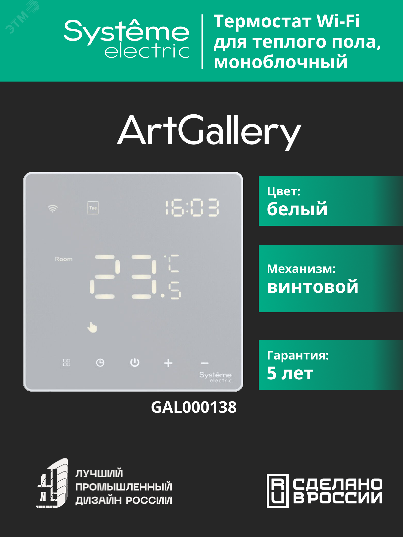 Купить ARTGALLERY ТЕРМОСТАТ программируемый с Wi-Fi для электрического теплого пола, 16 А, моноблочный, БЕЛЫЙ в Казани ARTGALLERY ТЕРМОСТАТ программируемый с Wi-Fi для электрического теплого пола, 16 А, моноблочный, БЕЛЫЙ
