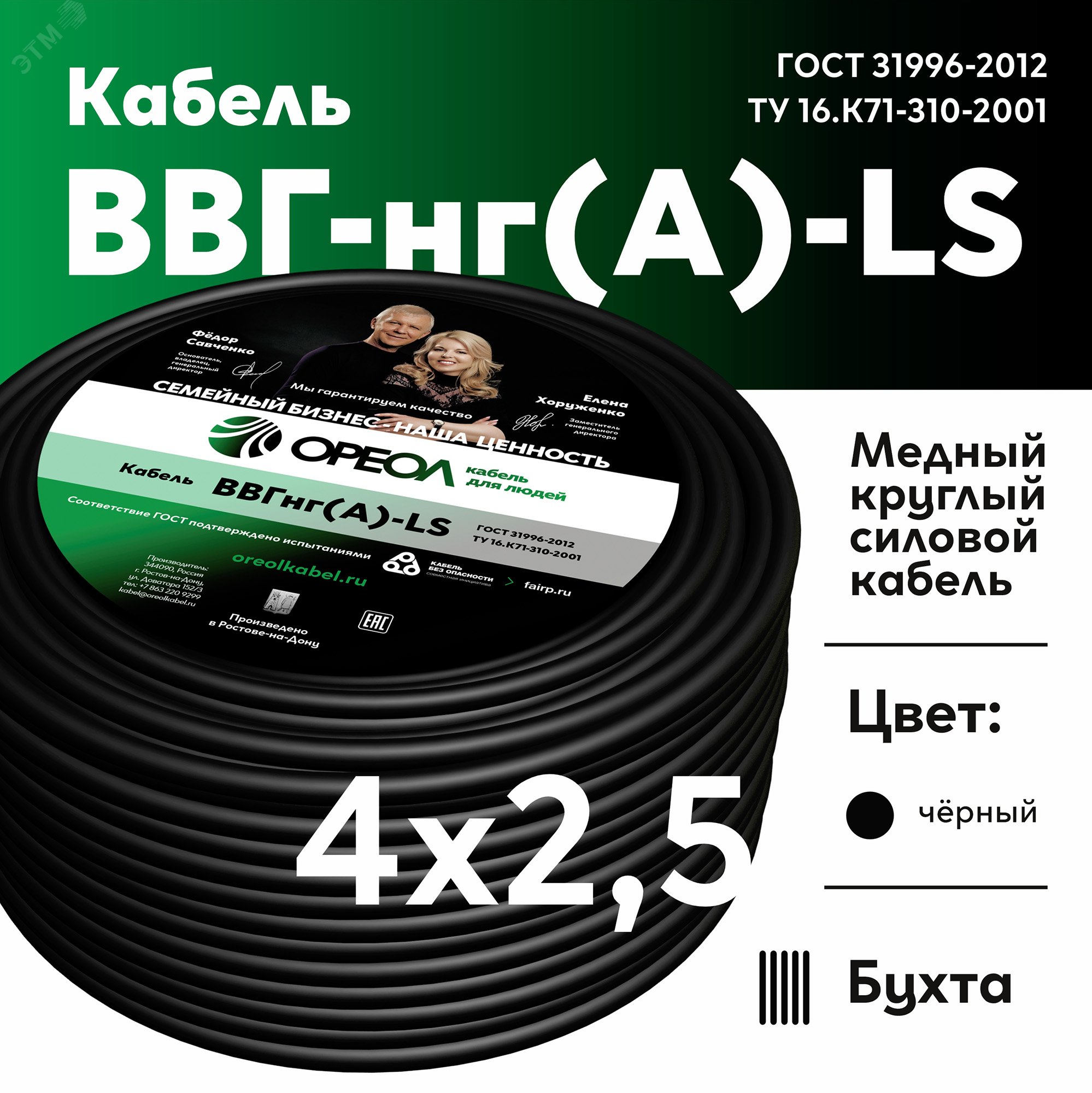 Купить Кабель силовой ВВГнг-LS 4х2.5(А) ТРТС в Казани Кабель силовой ВВГнг-LS 4х2.5(А) ТРТС