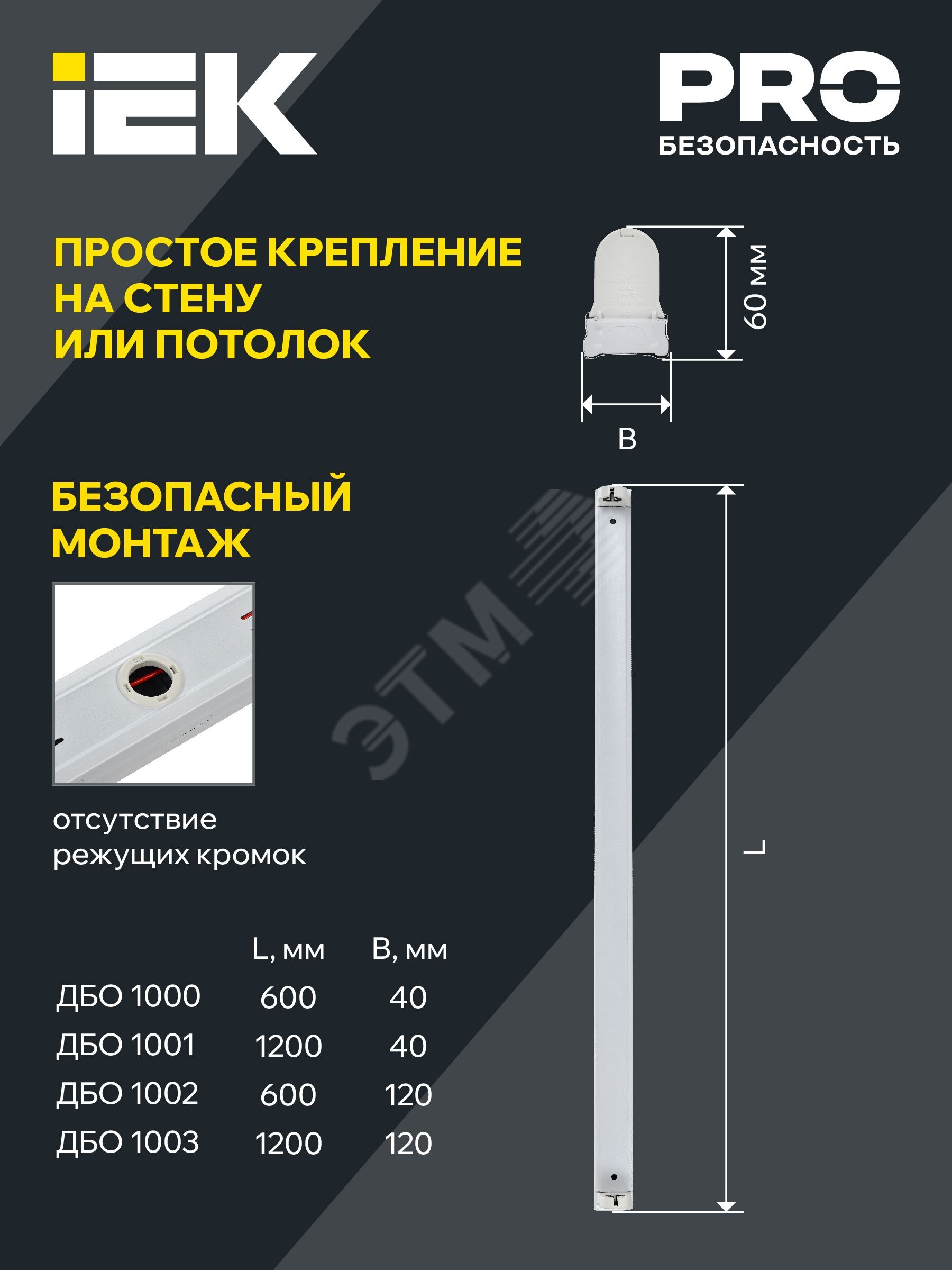 Купить Светильник ДБО 1003 под светодиодную лампу 2хТ8 1200мм IP20 в Казани Светильник ДБО 1003 под светодиодную лампу 2хТ8 1200мм IP20