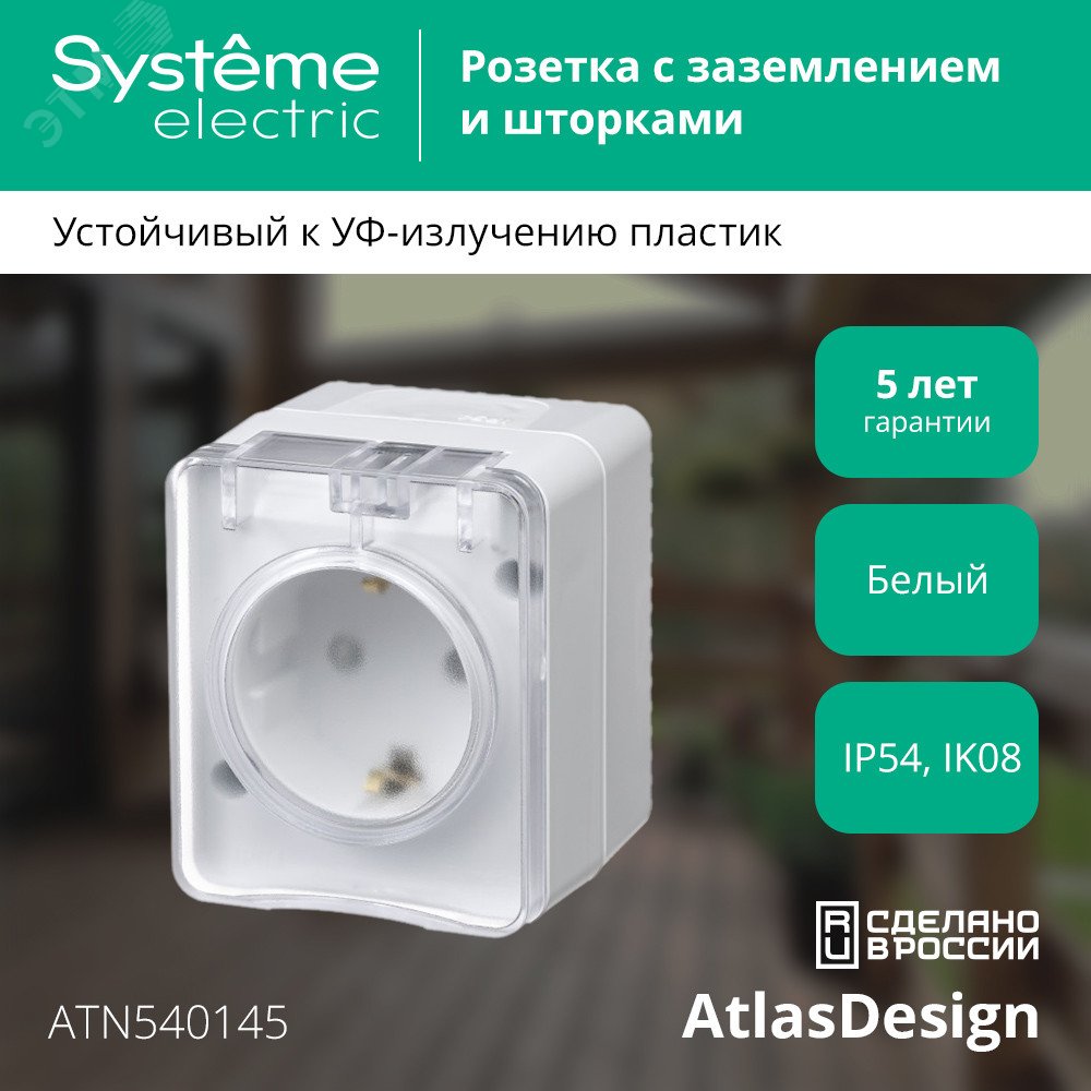 Купить AtlasDesign Profi54 розетка с заземлением со шторками IP54 16А 250B, БЕЛЫЙ, Россия в Казани AtlasDesign Profi54 розетка с заземлением со шторками IP54 16А 250B, БЕЛЫЙ, Россия