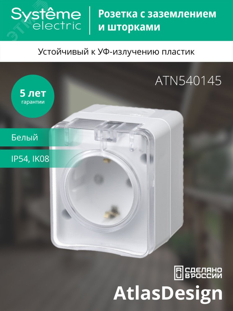 Купить AtlasDesign Profi54 розетка с заземлением со шторками IP54 16А 250B, БЕЛЫЙ, Россия в Казани AtlasDesign Profi54 розетка с заземлением со шторками IP54 16А 250B, БЕЛЫЙ, Россия