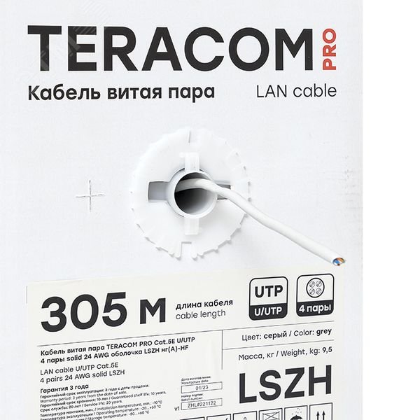 Купить Витая пара TERACOM PRO 5E U/UTP 4 пары solid 24AWG LSZH нг(А)-HF серый 305м в Казани Витая пара TERACOM PRO 5E U/UTP 4 пары solid 24AWG LSZH нг(А)-HF серый 305м