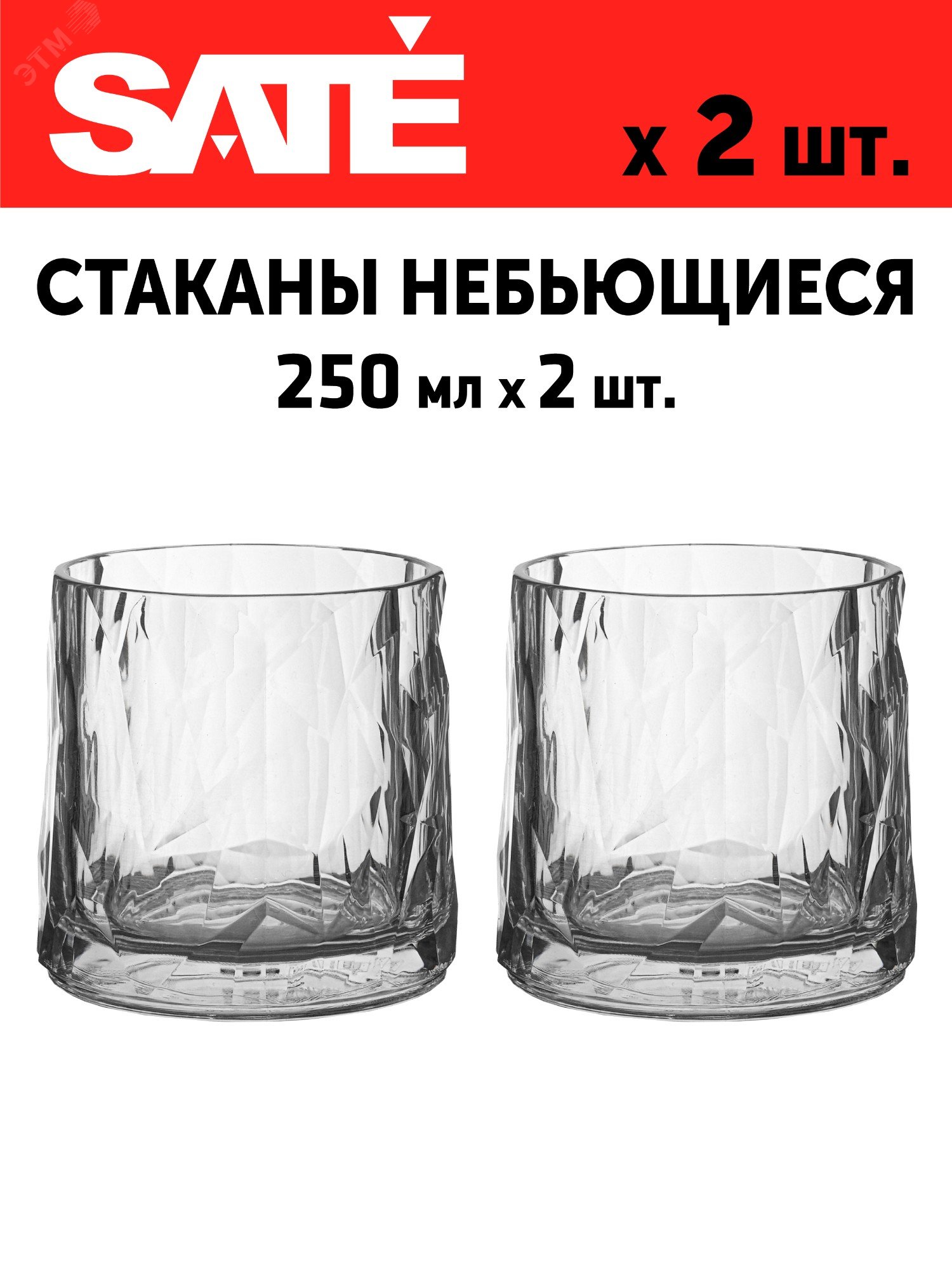 Купить Стакан Авангард Кристалл 250 мл., d90мм, h88мм, небьющийся, поликарбонат, прозрачный (2 шт.) в Казани Стакан Авангард Кристалл 250 мл., d90мм, h88мм, небьющийся, поликарбонат, прозрачный (2 шт.)