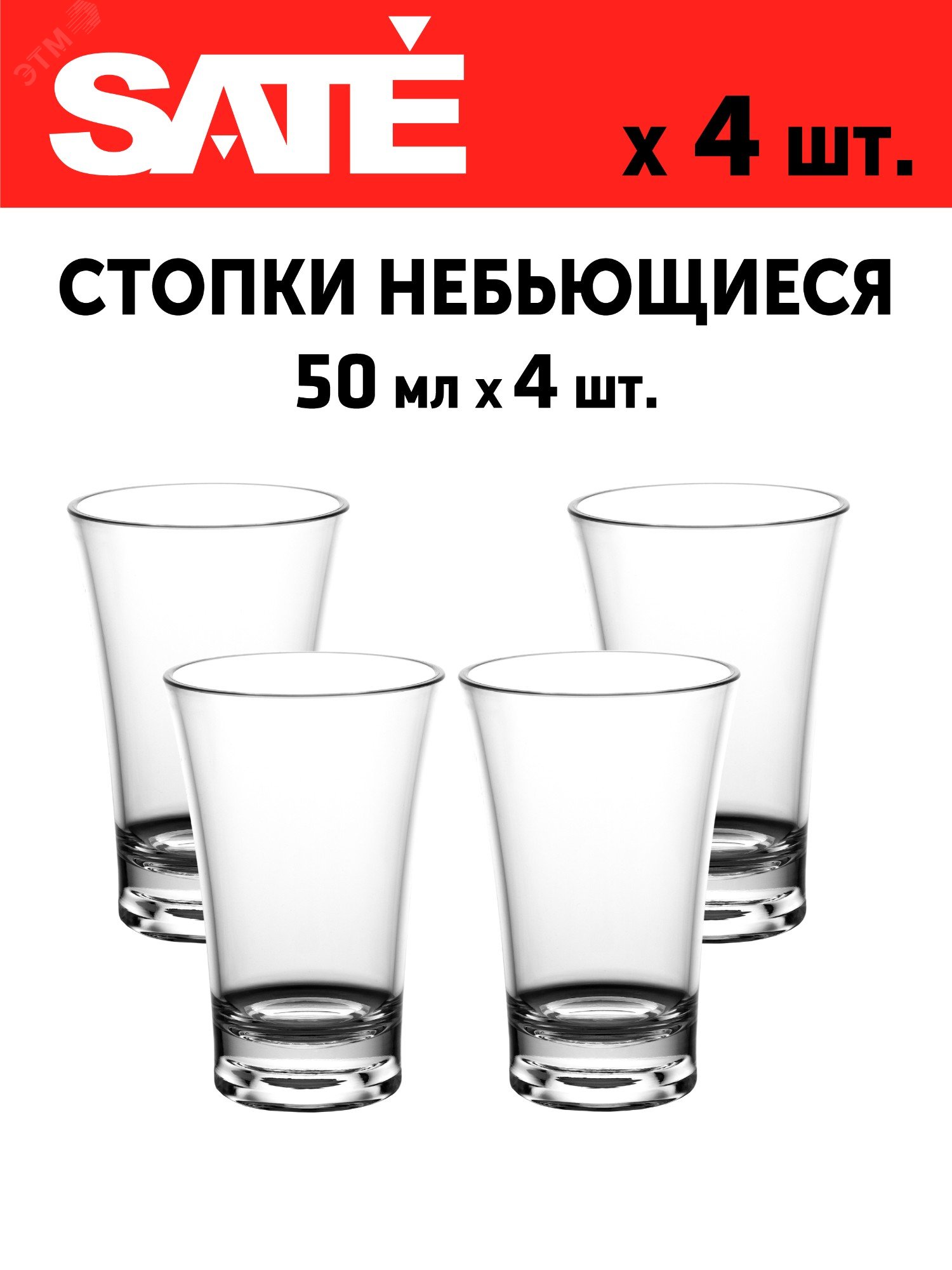 Купить Стопка 50 мл., d50мм, h77мм, небьющаяся, поликарбонат, прозрачная (4 шт.) в Казани Стопка 50 мл., d50мм, h77мм, небьющаяся, поликарбонат, прозрачная (4 шт.)