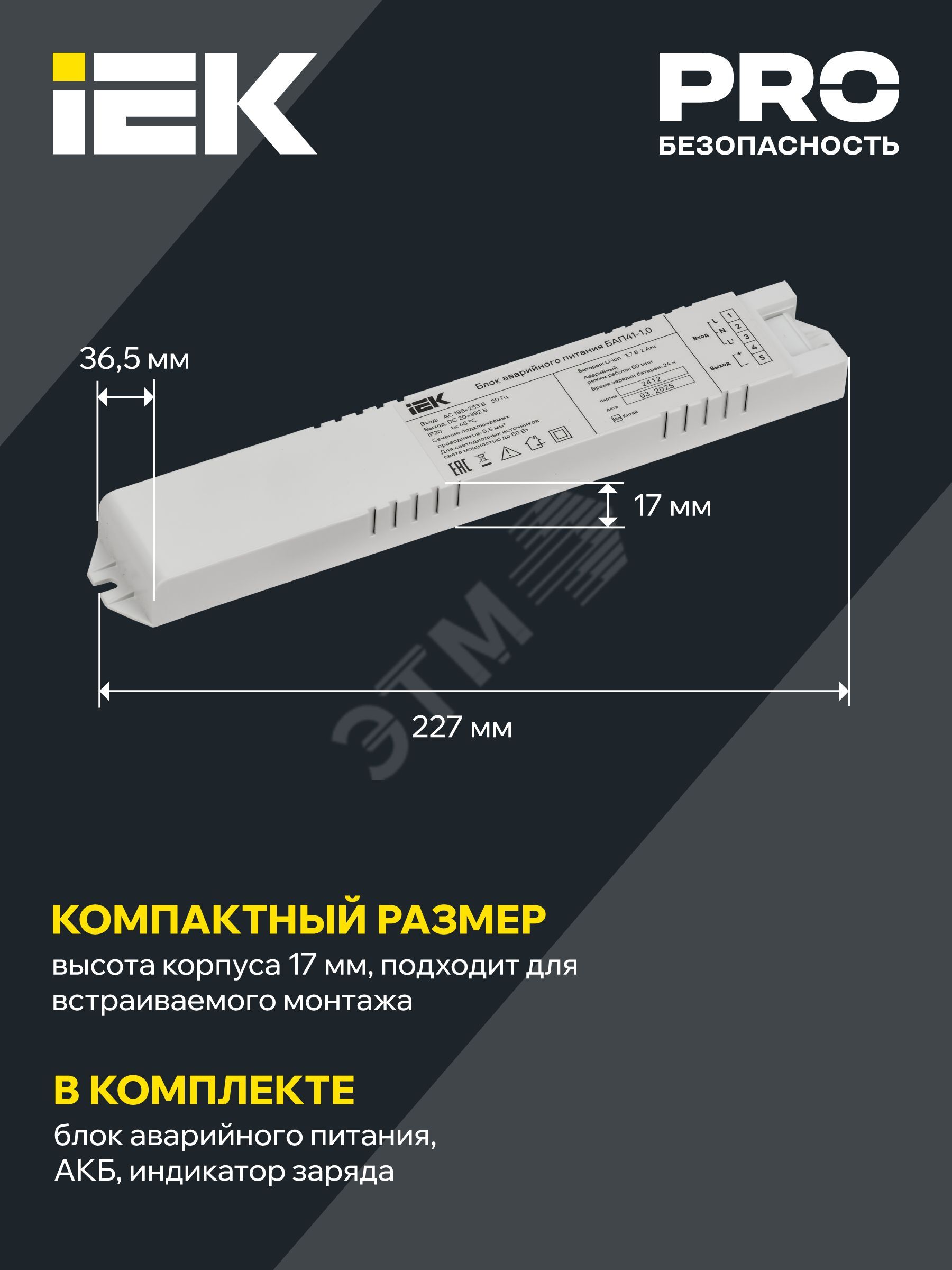 Купить Блок аварийного питания БАП41-1,0 для LED в Казани Блок аварийного питания БАП41-1,0 для LED