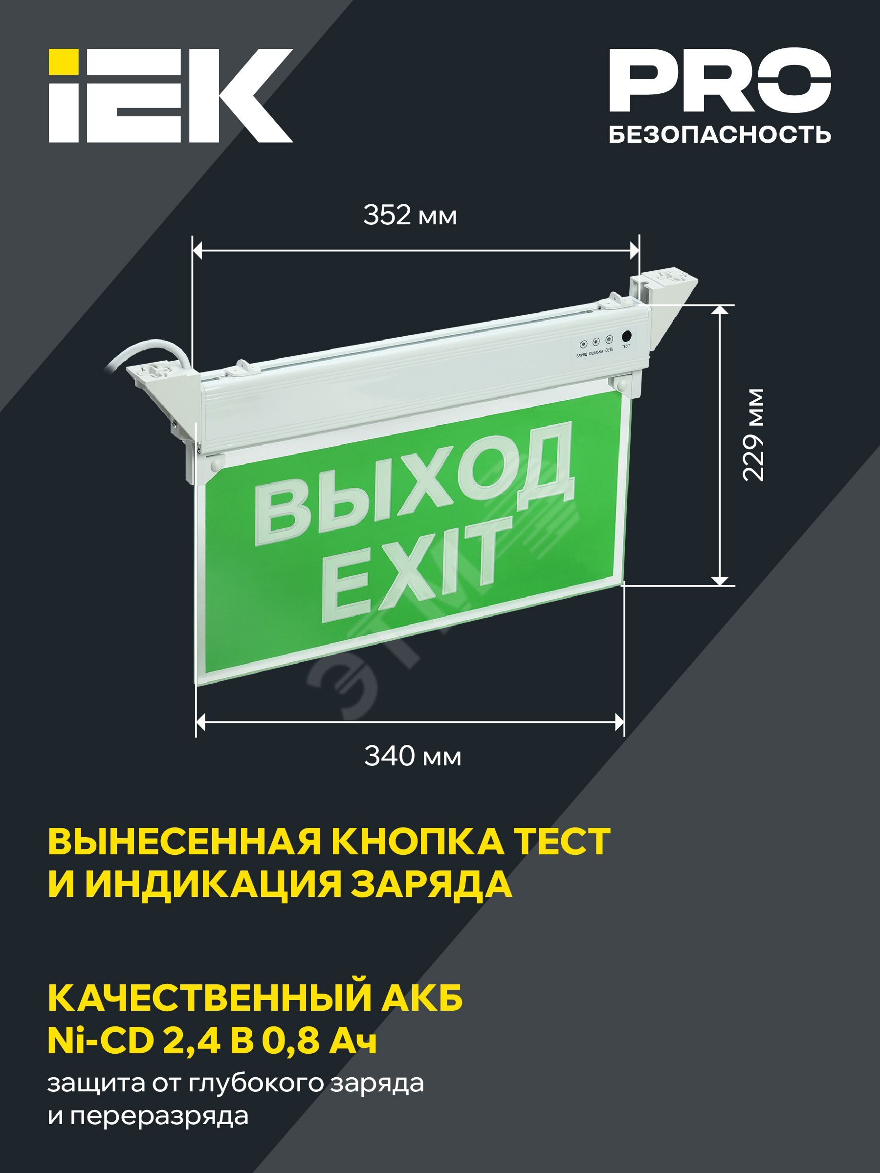 Купить Светильник аварийный светодиодный ВЫХОД EXIT 3.5вт 3ч постоянный LED Ni-CD IP20 в Казани Светильник аварийный светодиодный ВЫХОД EXIT 3.5вт 3ч постоянный LED Ni-CD IP20