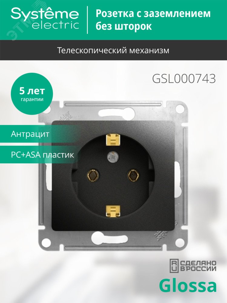 Купить GLOSSA Розетка с заземлением антрацит в рамку в Казани GLOSSA Розетка с заземлением антрацит в рамку