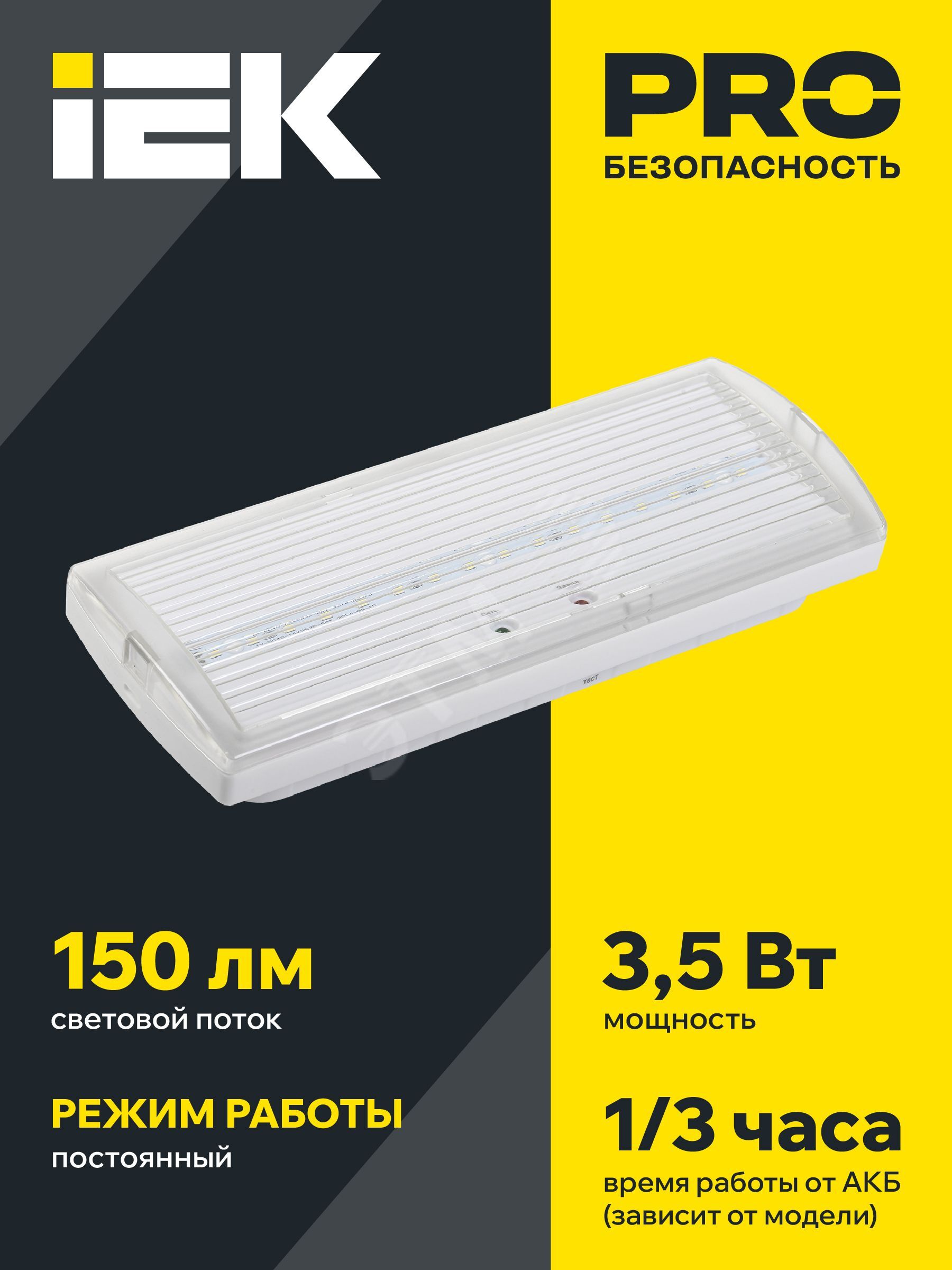 Купить Светильник аварийный светодиодный ДПА-5030 1ч постоянный Ni-CD IP20 в Казани Светильник аварийный светодиодный ДПА-5030 1ч постоянный Ni-CD IP20
