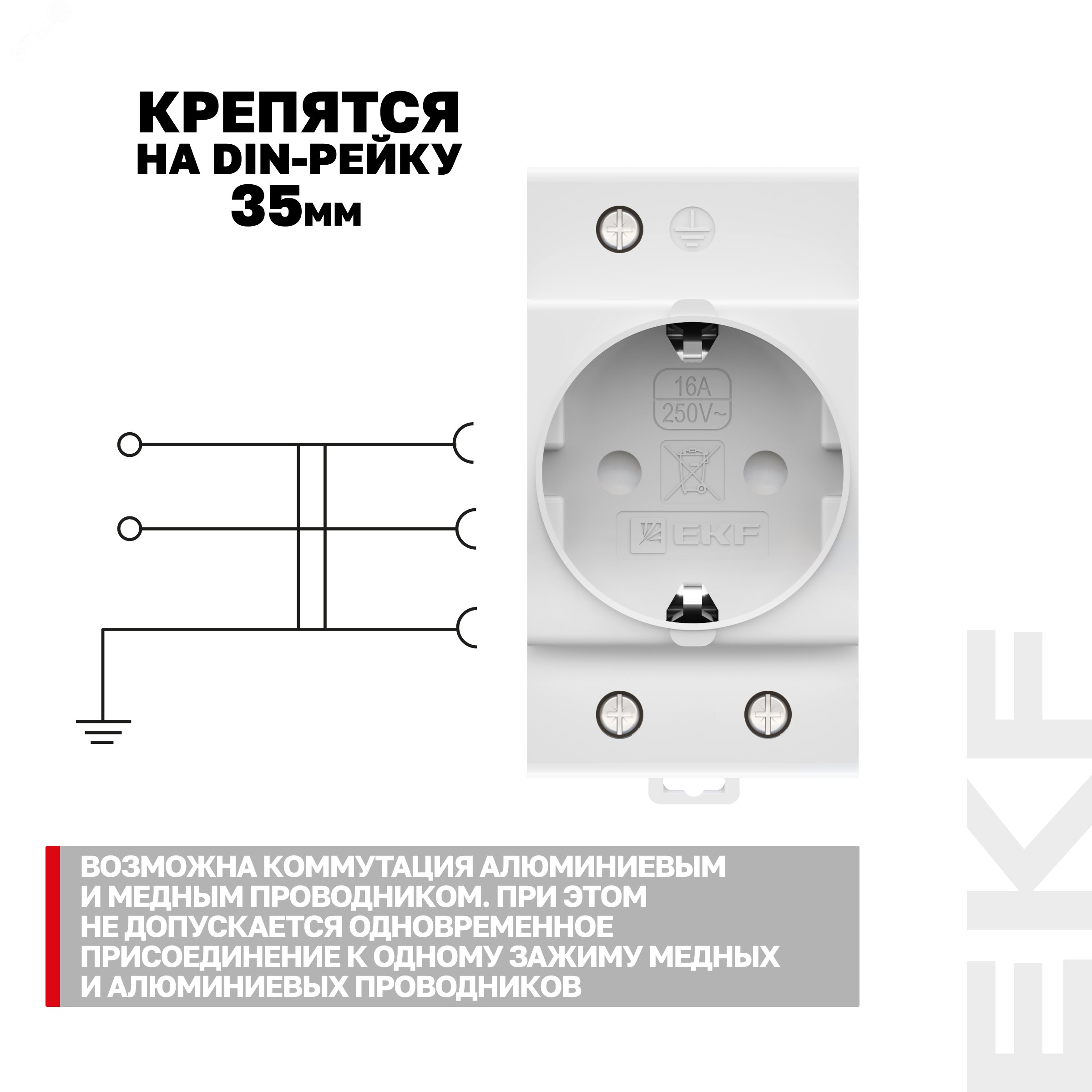 Купить Розетка щитовая на DIN-рейку РДЕ-47 16А (под евро вилку сзаземлением) EKF PROxima в Казани Розетка щитовая на DIN-рейку РДЕ-47 16А (под евро вилку сзаземлением) EKF PROxima