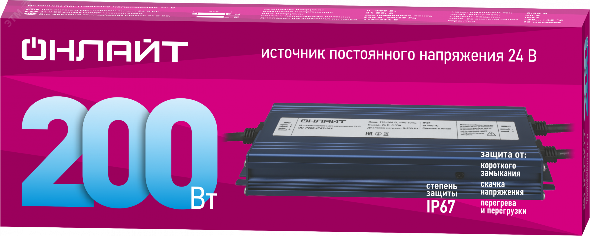 Драйвер 200w OD-P200-IP67-24V