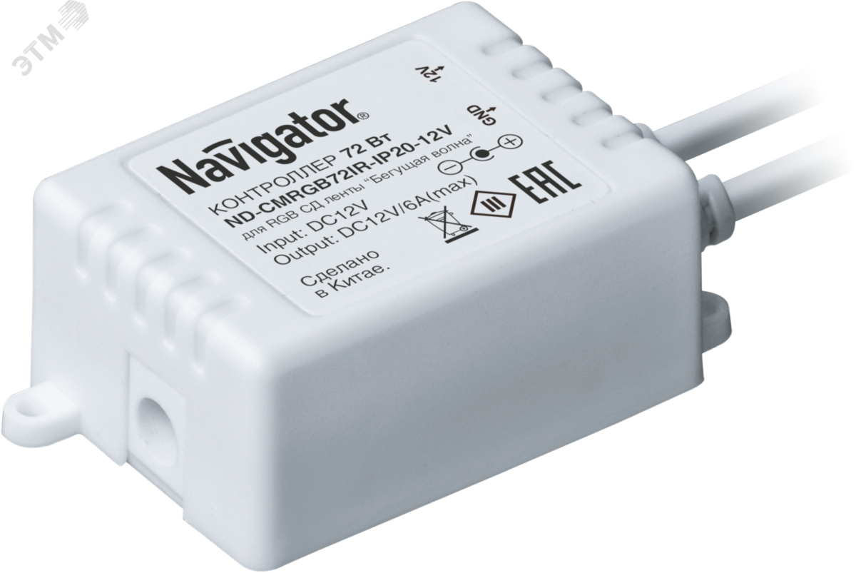 Контроллер 71364 ND-CMRGB72IR-IP20-12V
