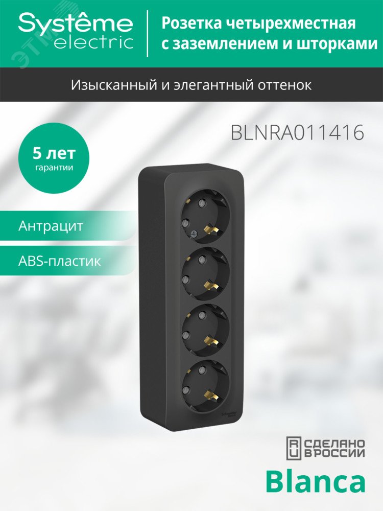 Купить Розетка BLANCA наружная 4-я с заземлением со шторками с изоляционной пластиной 16А 250В антрацит в Казани Розетка BLANCA наружная 4-я с заземлением со шторками с изоляционной пластиной 16А 250В антрацит