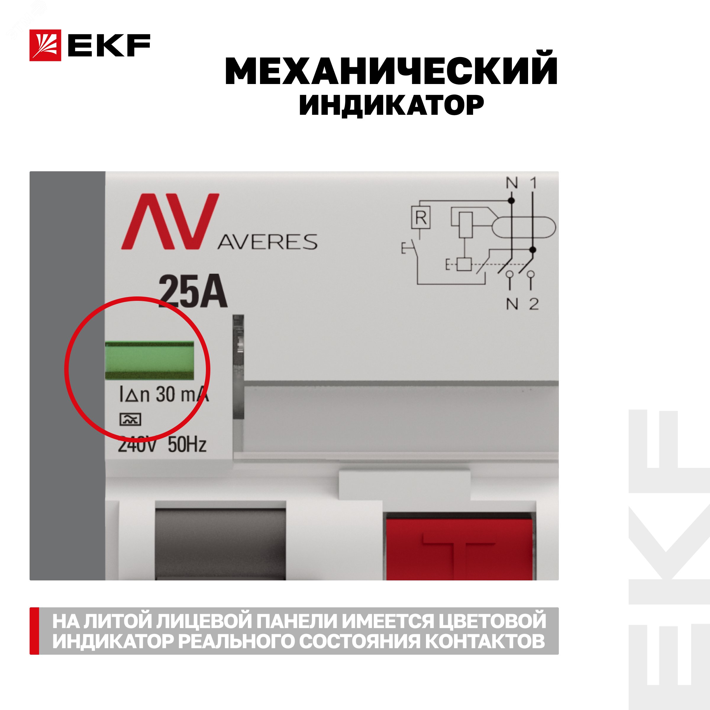 Купить Устройство защитного отключения DV 2P 25А/30мА (AC) AVERES в Казани Устройство защитного отключения DV 2P 25А/30мА (AC) AVERES