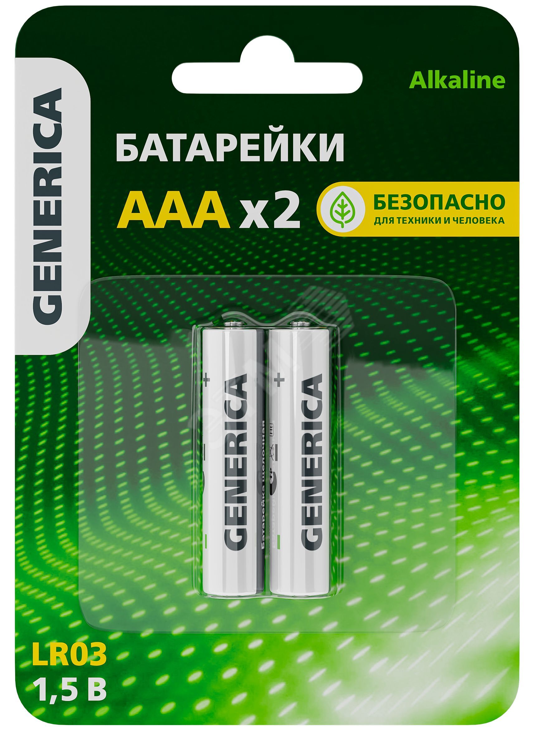 Батарейка щелочная Alkaline LR03/AAA (2шт/блистер) GENERICA