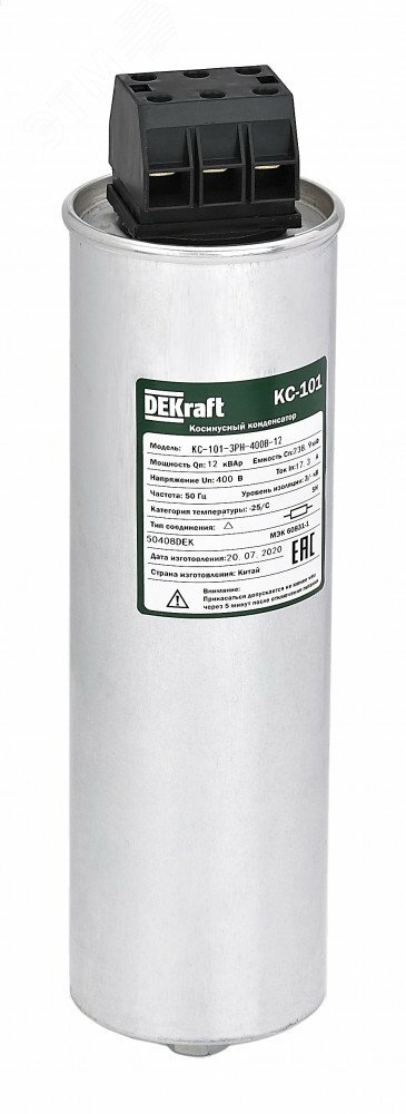 Косинусный конденсатор трехфазный 525В, 5,0кВАр серии КС-101 DEKraft
