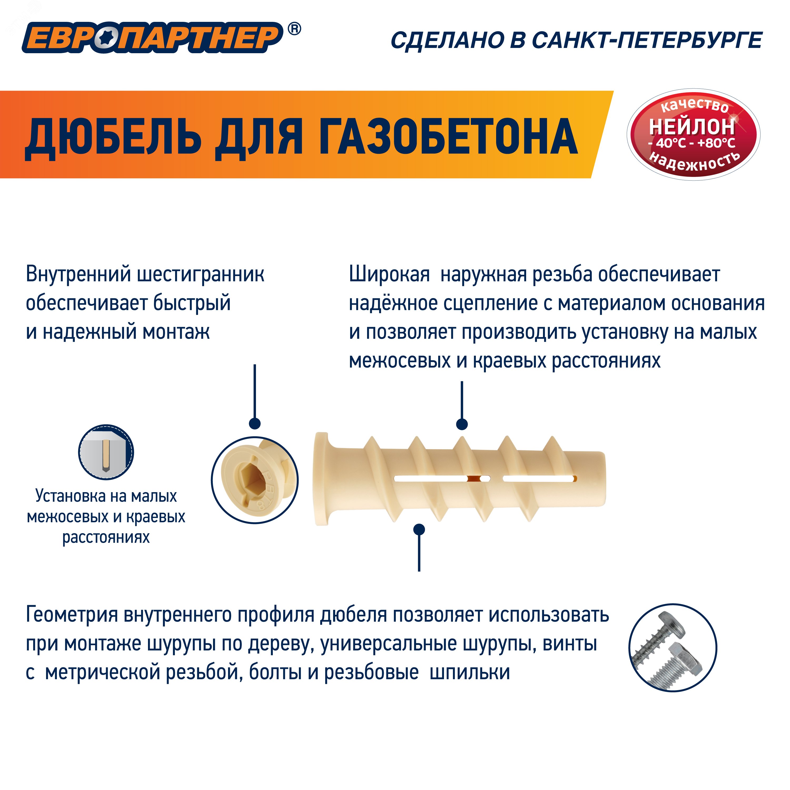 Купить Дюбель для газобетона PBT 6 (60шт) в Казани Дюбель для газобетона PBT 6 (60шт)