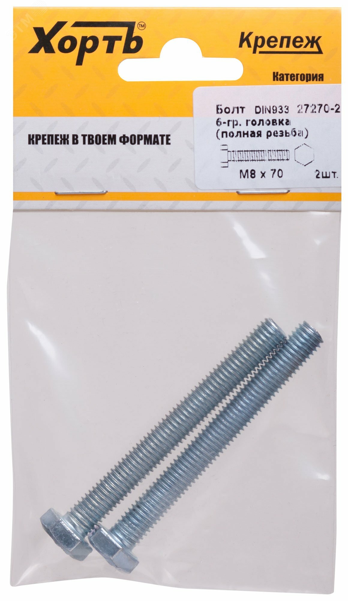 Болт DIN933 М8х70 шестигранная голова полная резьба оцинкованный (2 шт) (27270-2)