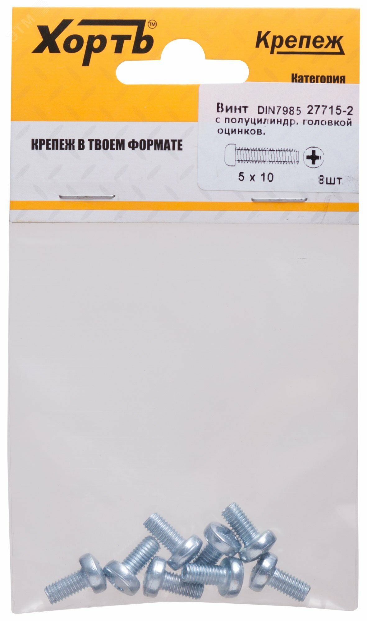 Винт DIN7985 М5х10 полукруглая головка оцинкованный (8 шт)
