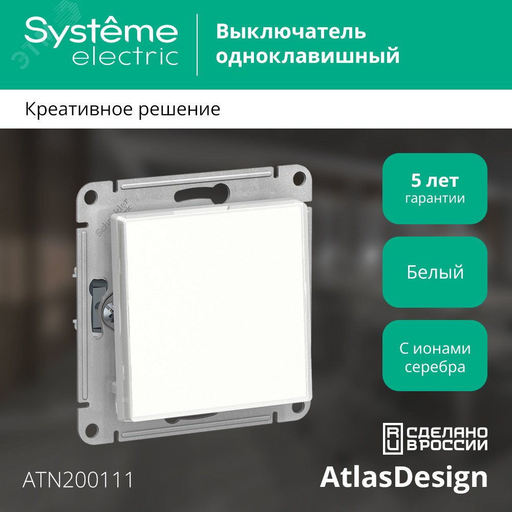 Купить Выключатель одноклавишный ATLASDESIGN Art схема 1 10АХ механизм с возможностью установки персонального изображения под клавишу в Казани Выключатель одноклавишный ATLASDESIGN Art схема 1 10АХ механизм с возможностью установки персонального изображения под клавишу