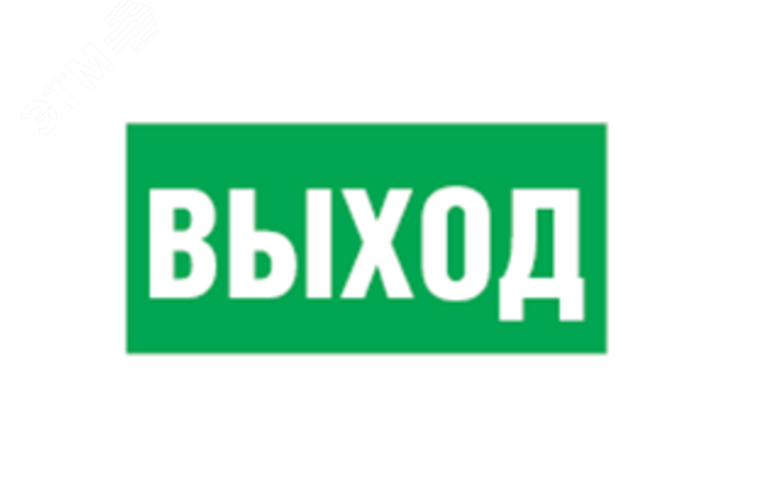 Наклейка Выход NL-100x200W-E22