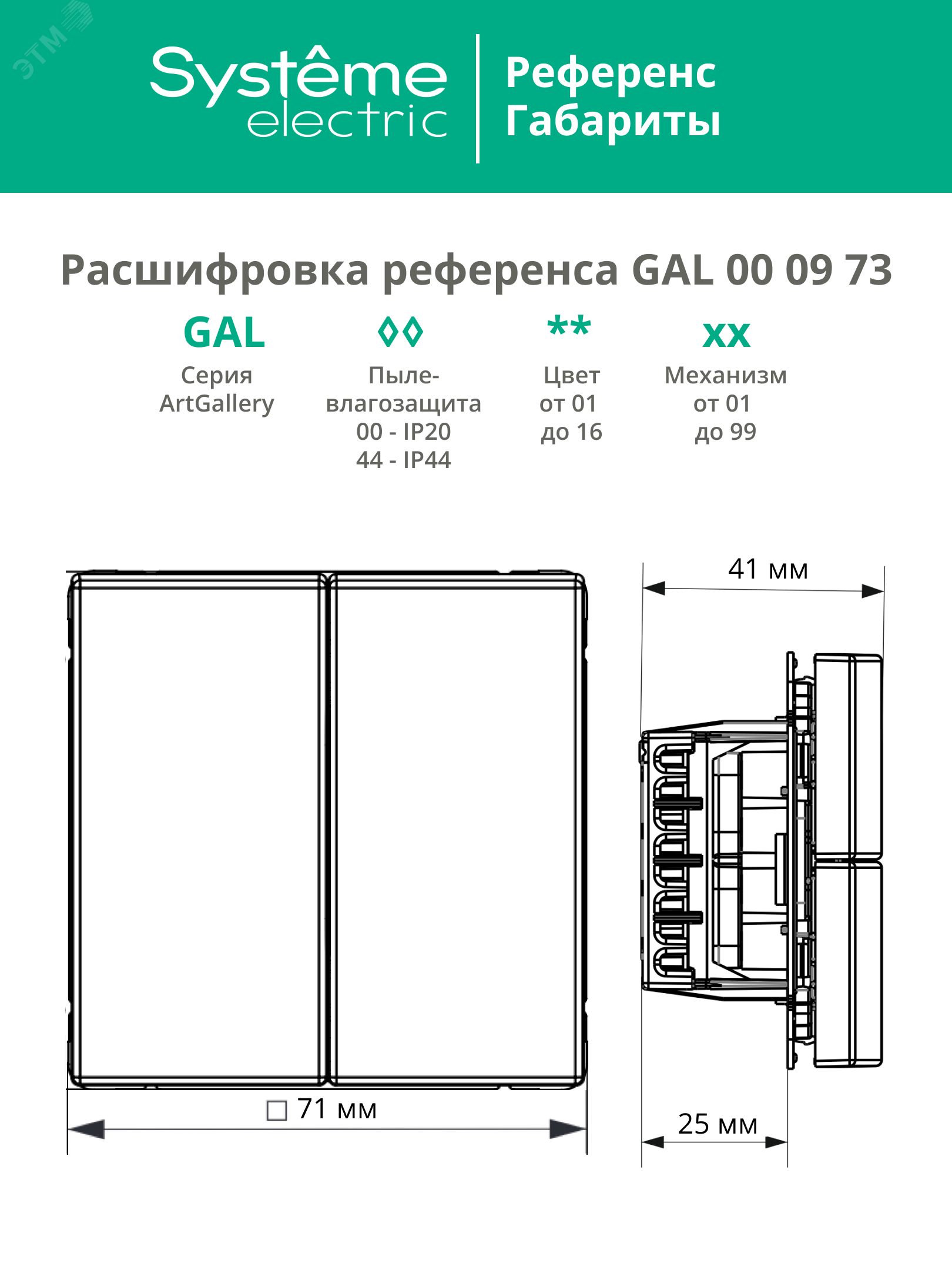 Купить ARTGALLERY 2-клавишный ПЕРЕКЛЮЧАТЕЛЬ, перекрестный, 2 x сх. 7, 10АХ, механизм, СТАЛЬ в Казани ARTGALLERY 2-клавишный ПЕРЕКЛЮЧАТЕЛЬ, перекрестный, 2 x сх. 7, 10АХ, механизм, СТАЛЬ