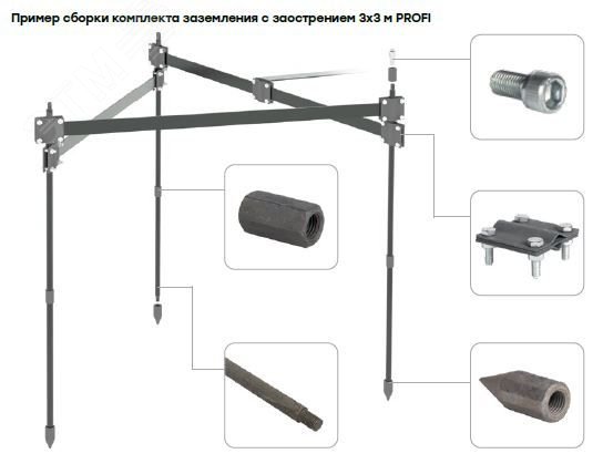 Купить Комплект заземления с заострением 3х3м PROFI, HZ PROxima в Казани Комплект заземления с заострением 3х3м PROFI, HZ PROxima