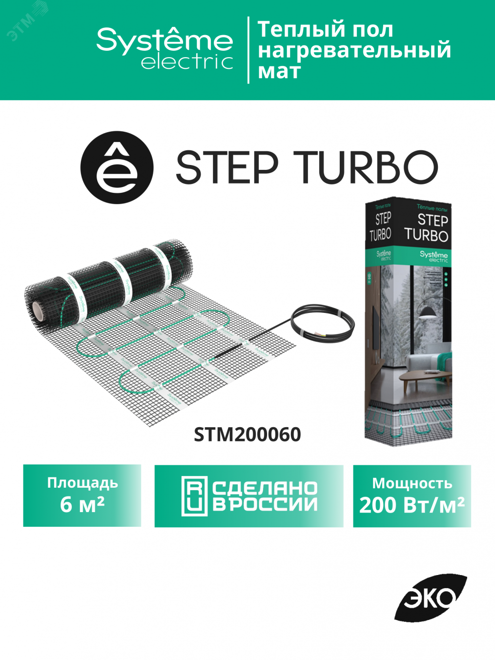 Купить Теплый пол (мат нагревательный) STEP TURBO STM200060, 200 Вт/м2, 1200 Вт, 6 м2 в Казани Теплый пол (мат нагревательный) STEP TURBO STM200060, 200 Вт/м2, 1200 Вт, 6 м2